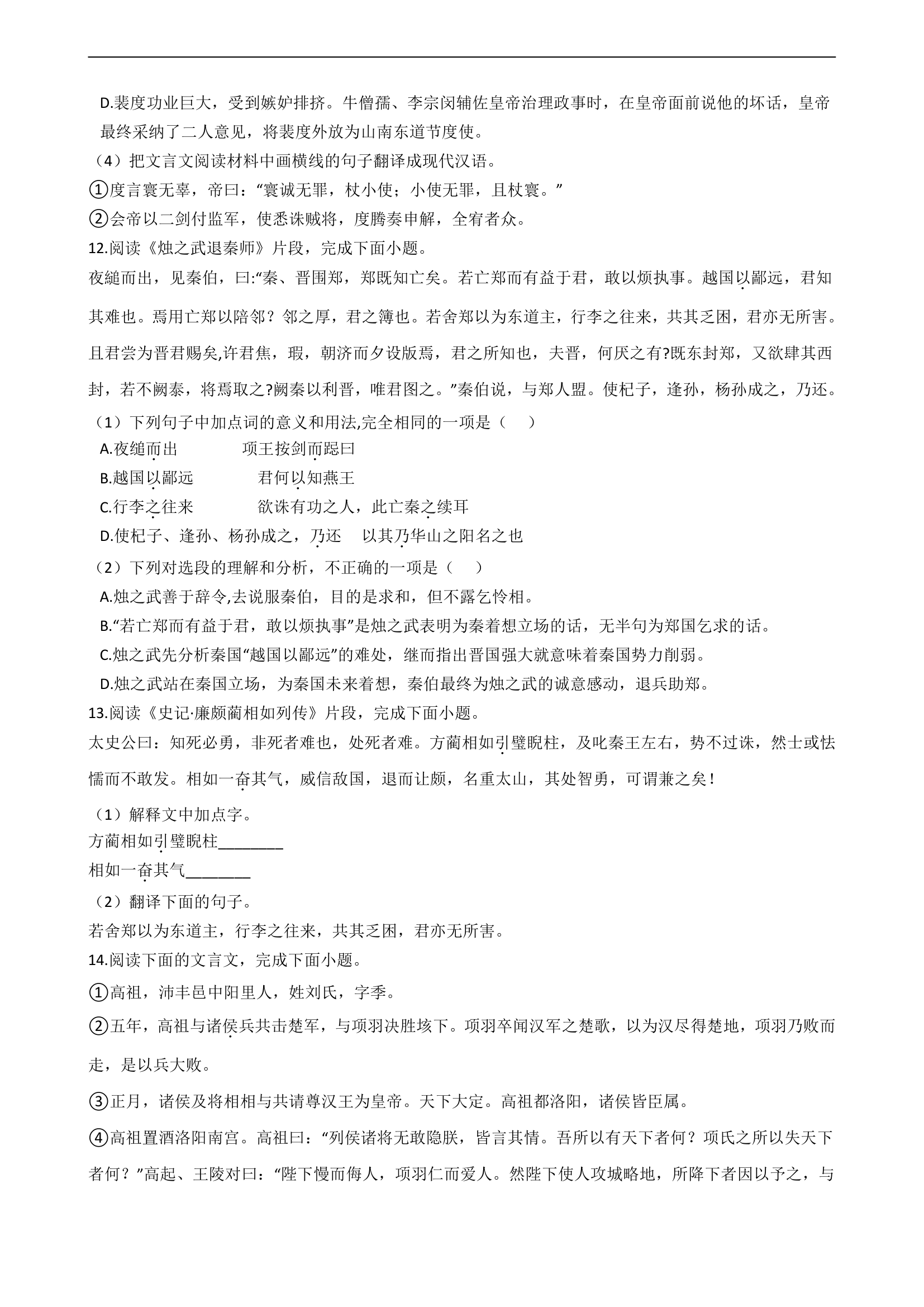 2021届高考语文二轮文言文阅读专项试卷 26篇 含解析和翻译.doc第14页