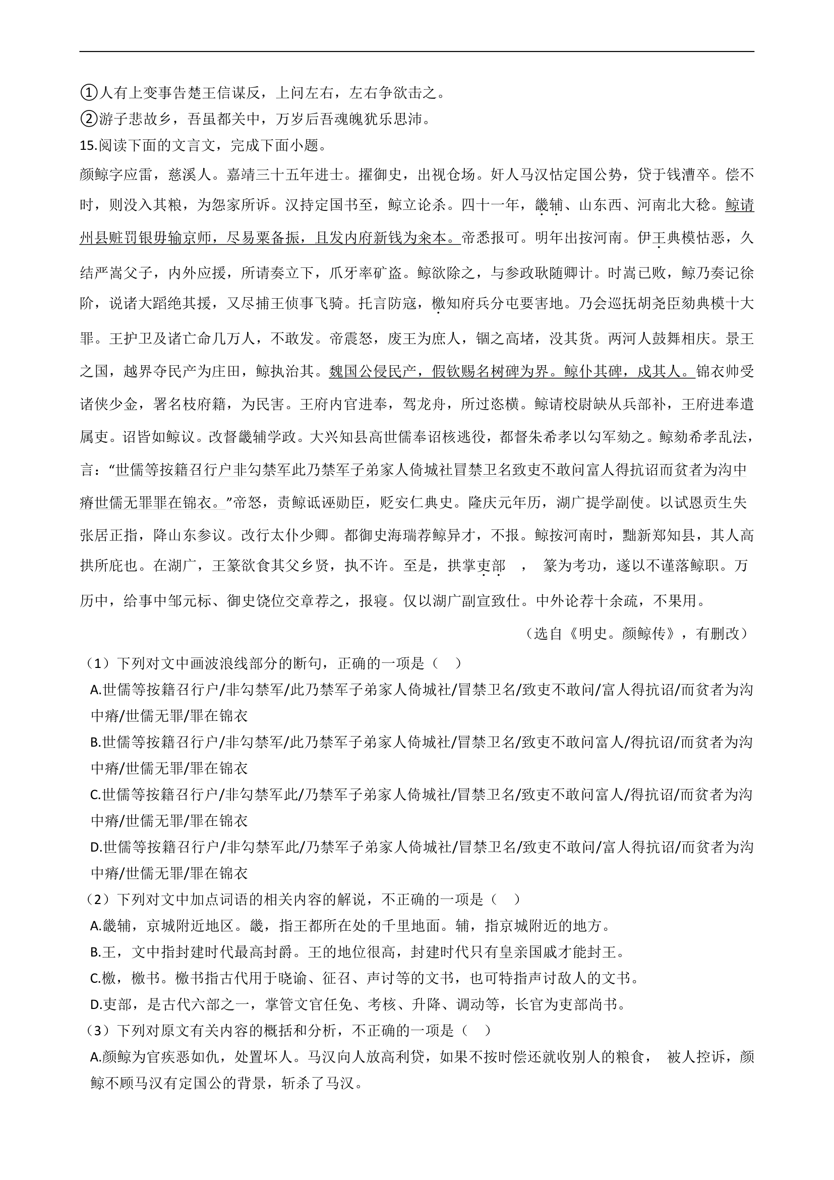 2021届高考语文二轮文言文阅读专项试卷 26篇 含解析和翻译.doc第16页