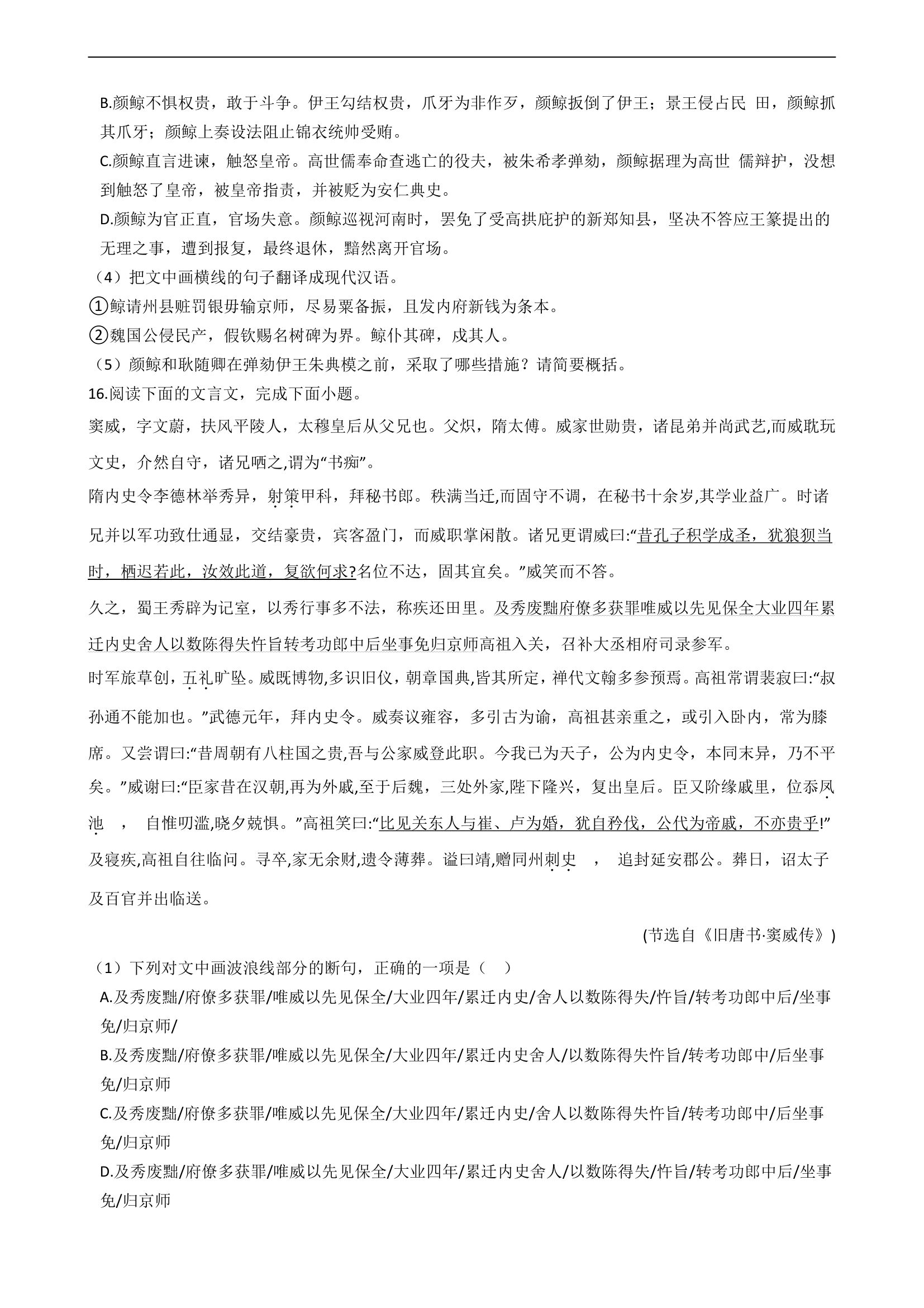 2021届高考语文二轮文言文阅读专项试卷 26篇 含解析和翻译.doc第17页