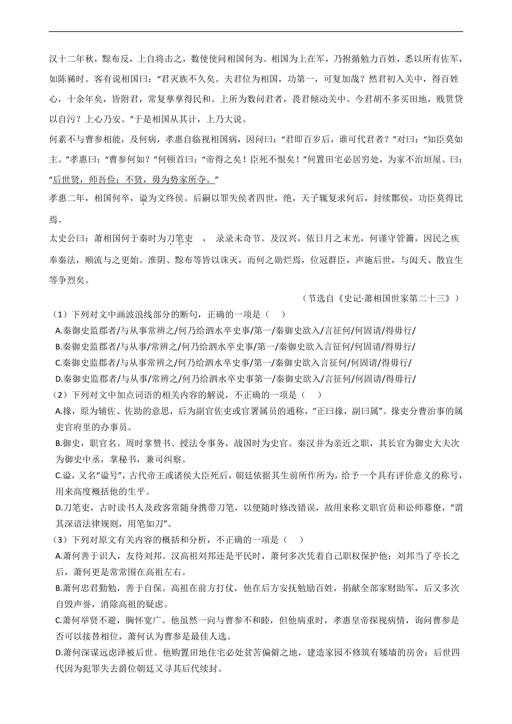 2021届高考语文二轮文言文阅读专项试卷 26篇 含解析和翻译.doc第20页