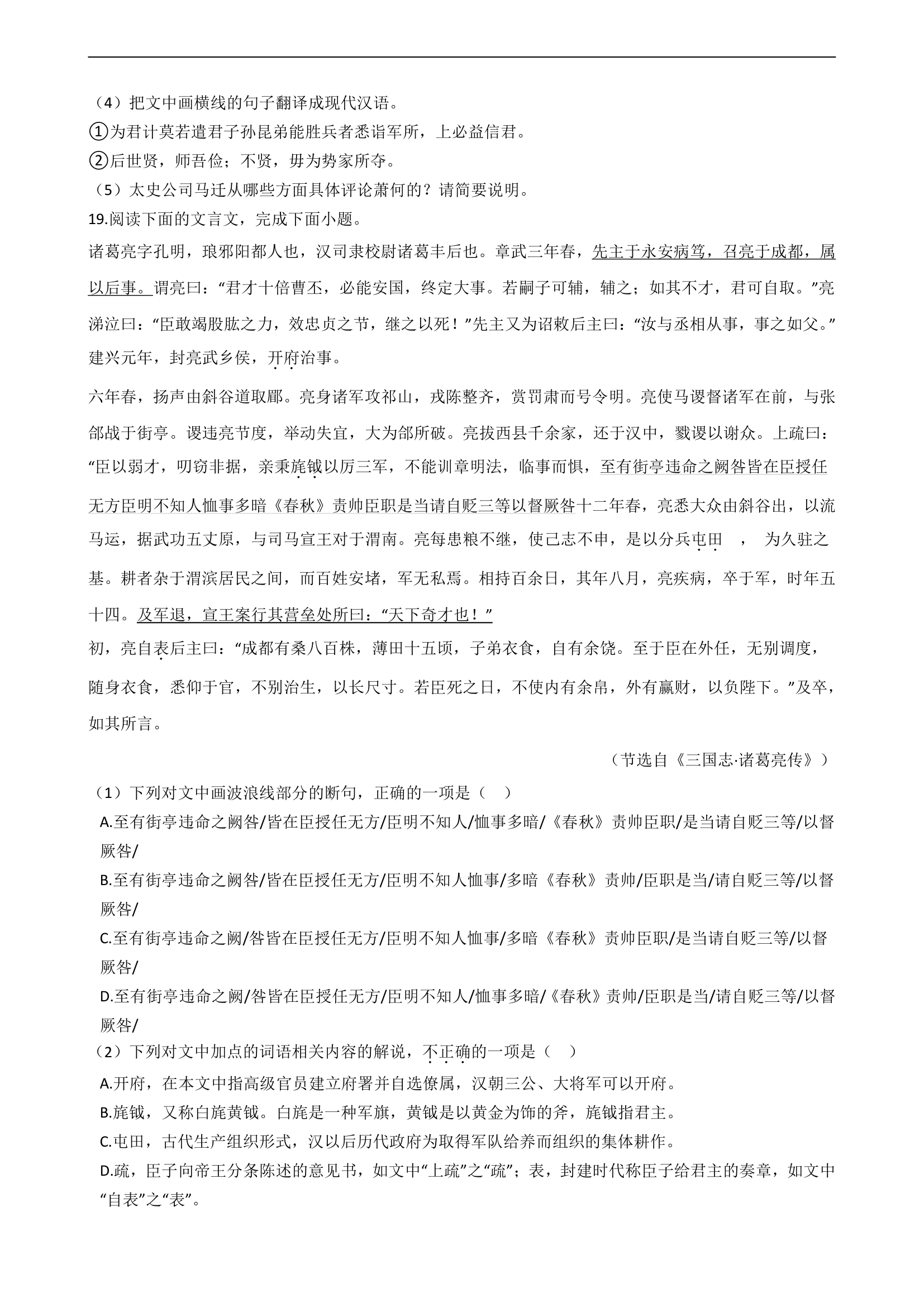 2021届高考语文二轮文言文阅读专项试卷 26篇 含解析和翻译.doc第21页