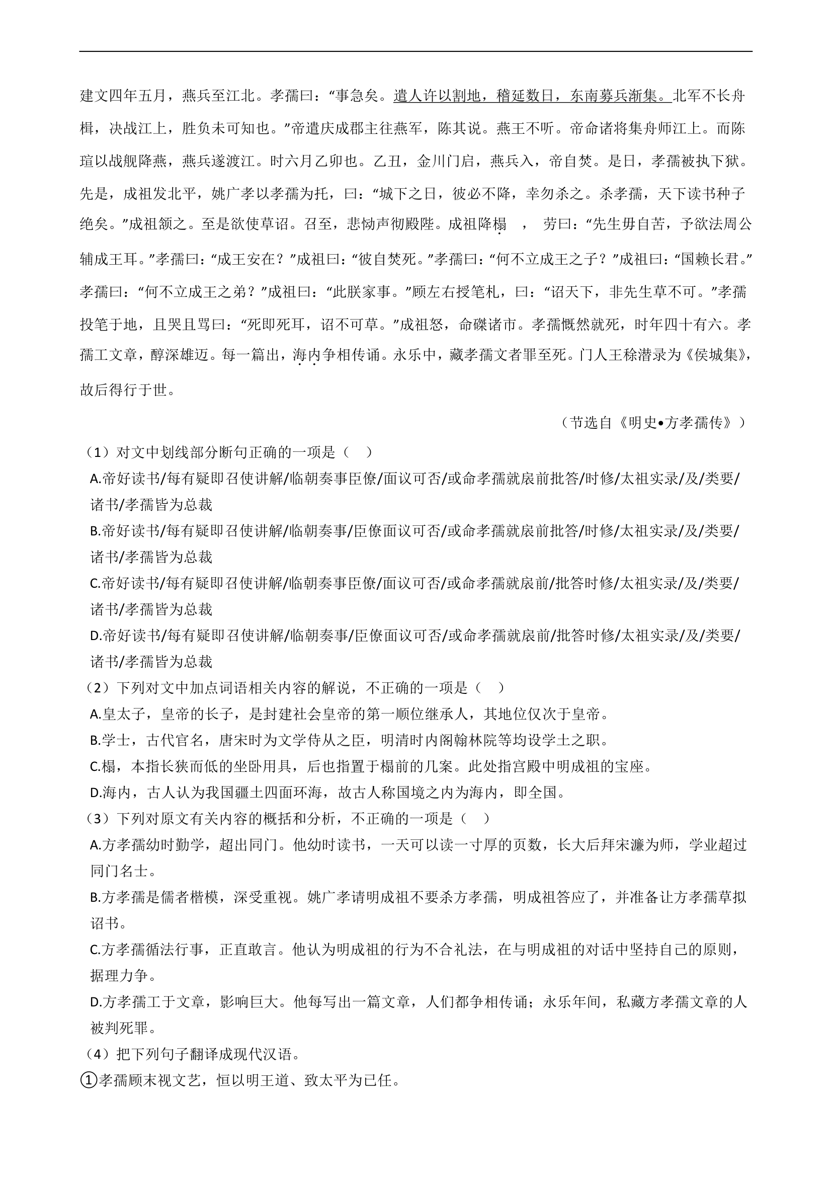 2021届高考语文二轮文言文阅读专项试卷 26篇 含解析和翻译.doc第25页