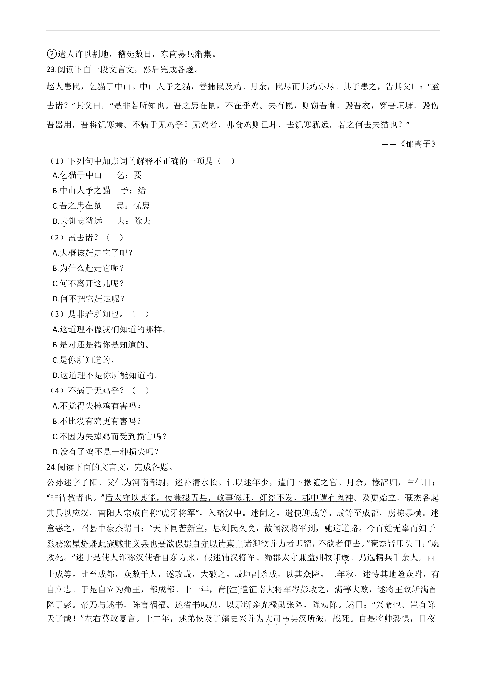 2021届高考语文二轮文言文阅读专项试卷 26篇 含解析和翻译.doc第26页