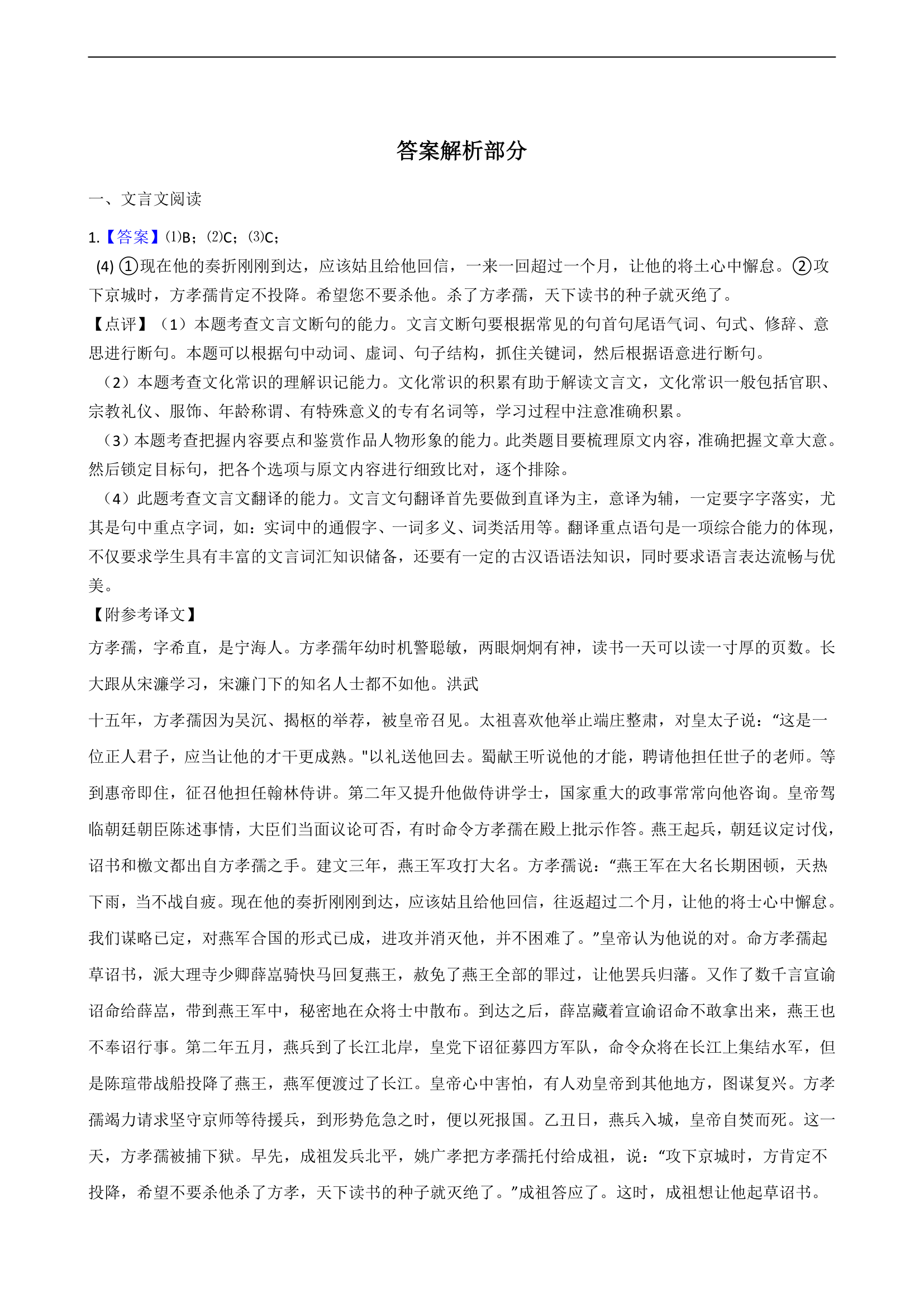 2021届高考语文二轮文言文阅读专项试卷 26篇 含解析和翻译.doc第30页