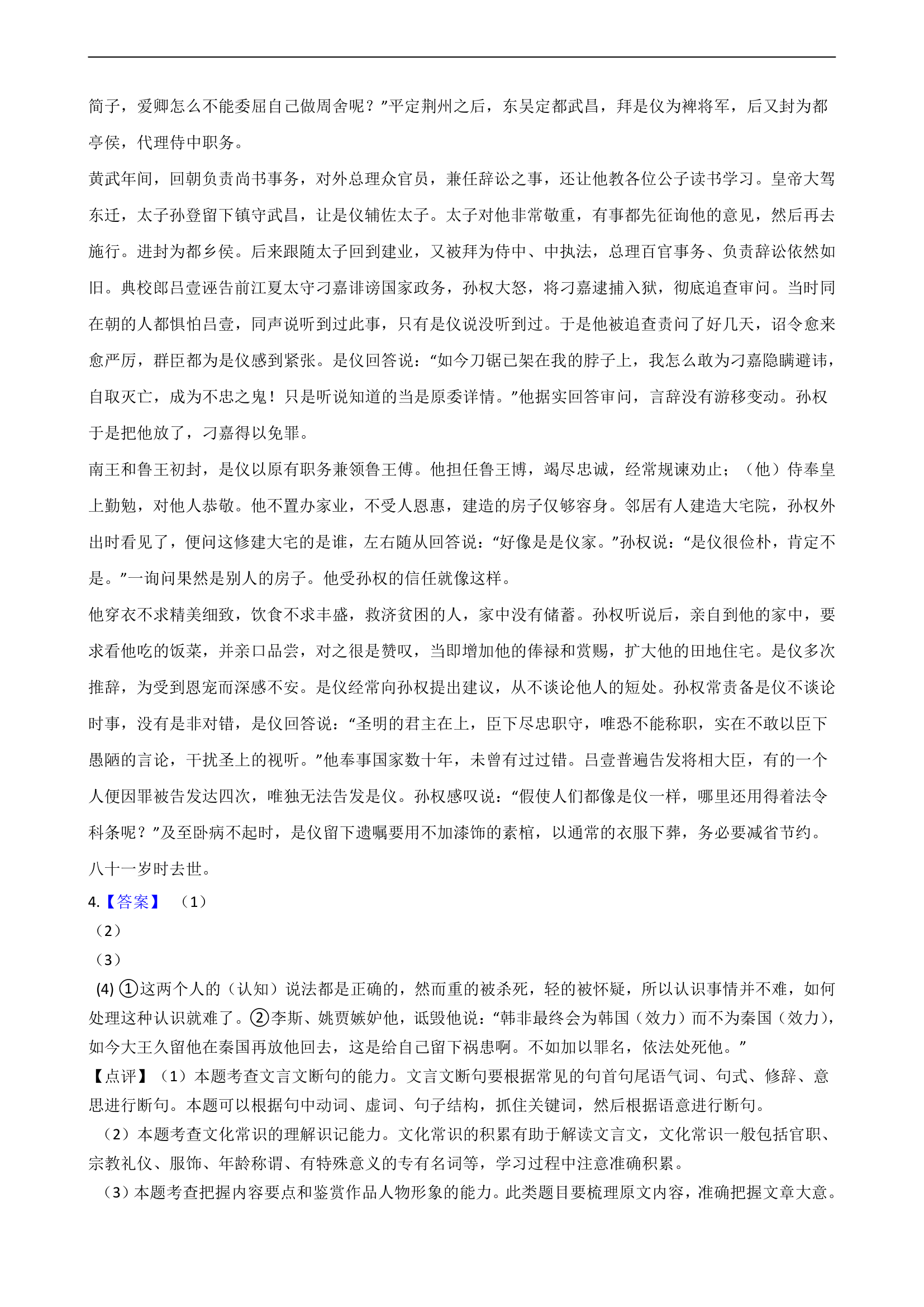 2021届高考语文二轮文言文阅读专项试卷 26篇 含解析和翻译.doc第33页