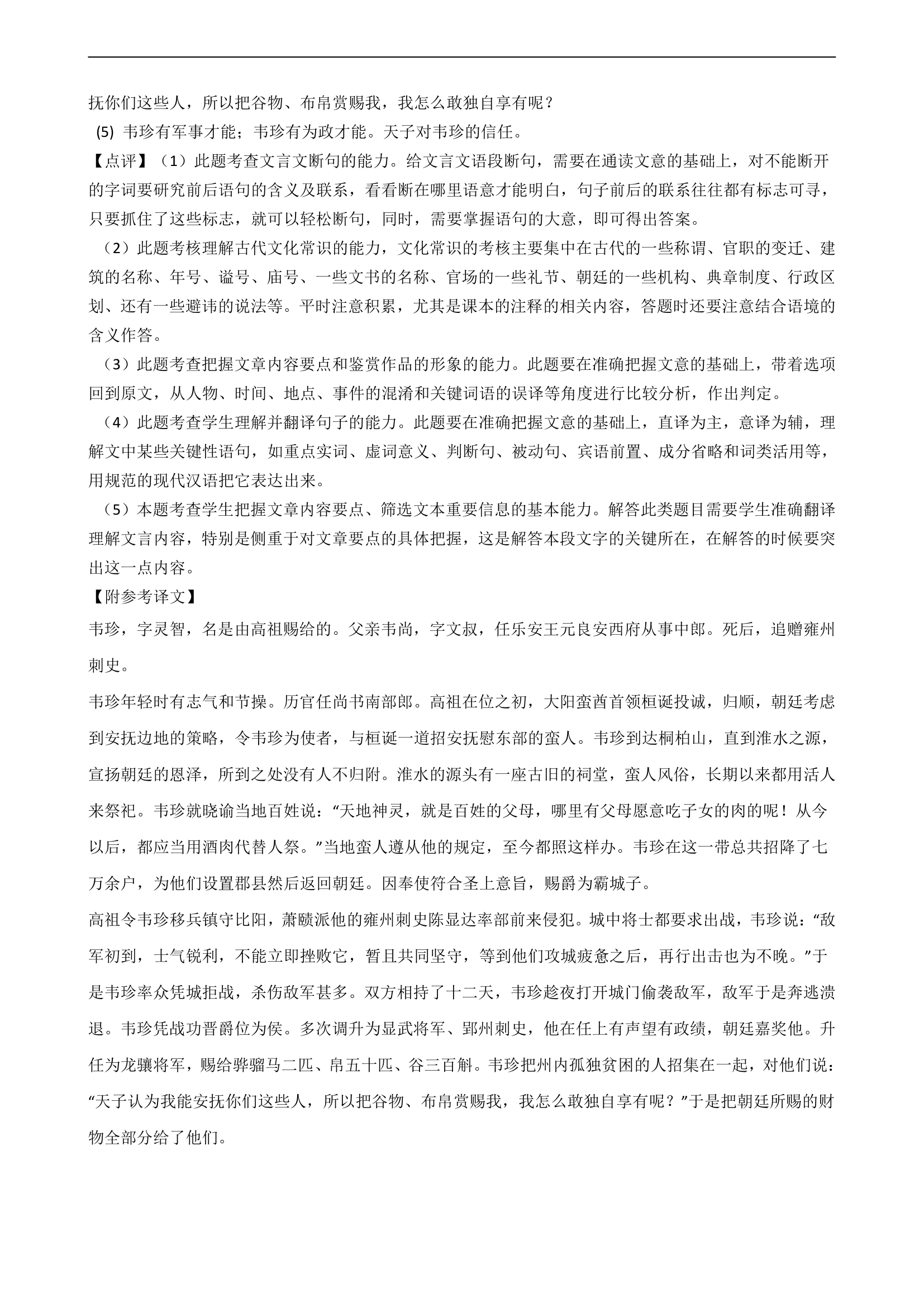 2021届高考语文二轮文言文阅读专项试卷 26篇 含解析和翻译.doc第35页