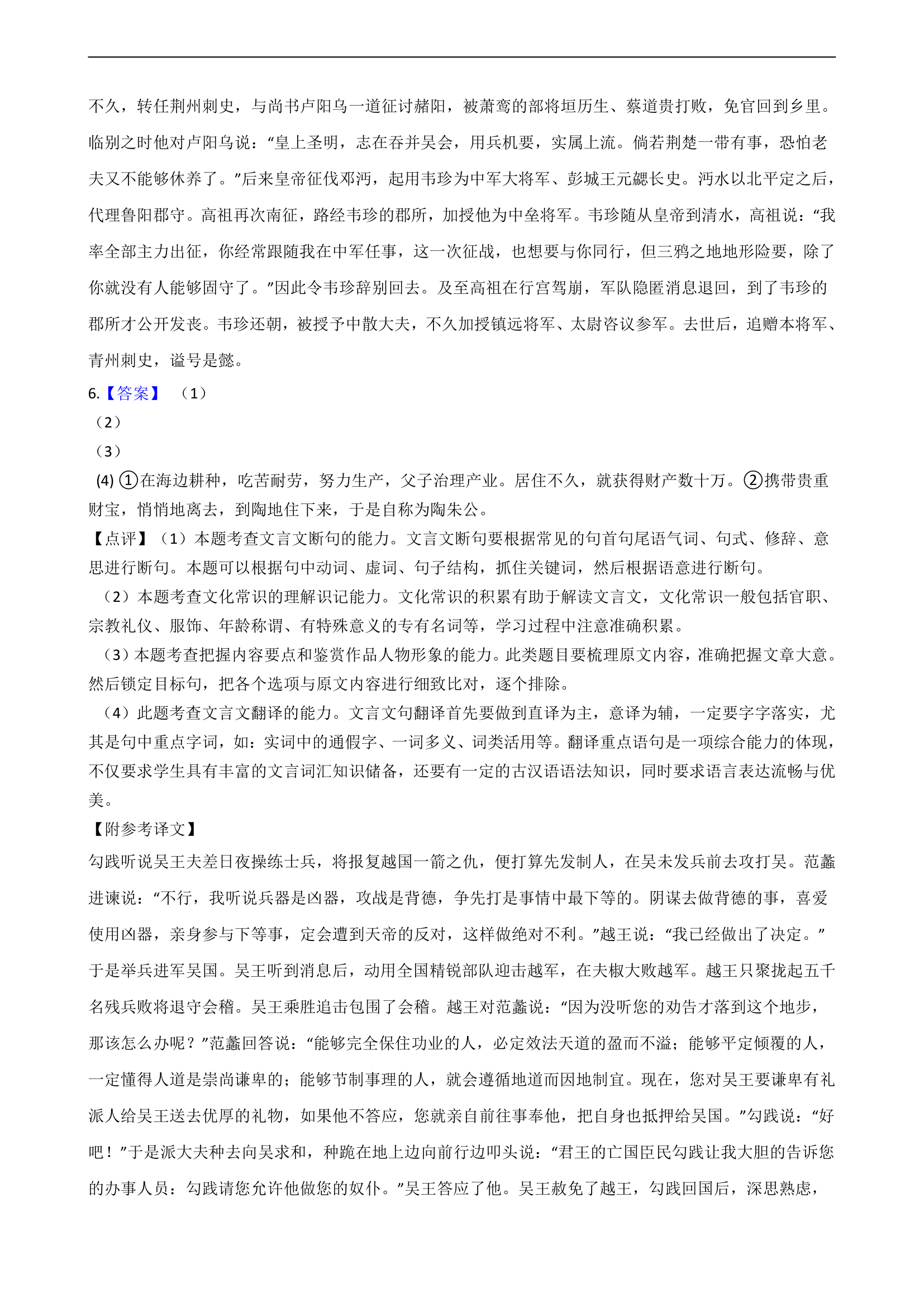 2021届高考语文二轮文言文阅读专项试卷 26篇 含解析和翻译.doc第36页