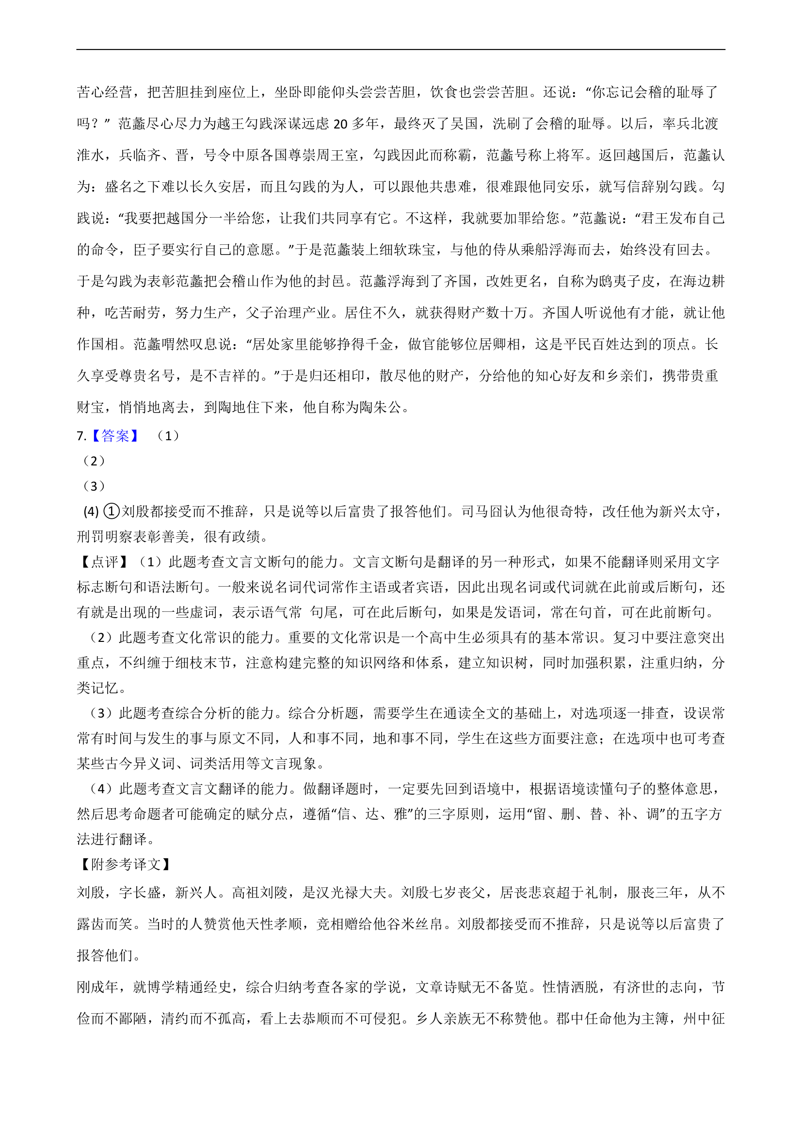 2021届高考语文二轮文言文阅读专项试卷 26篇 含解析和翻译.doc第37页