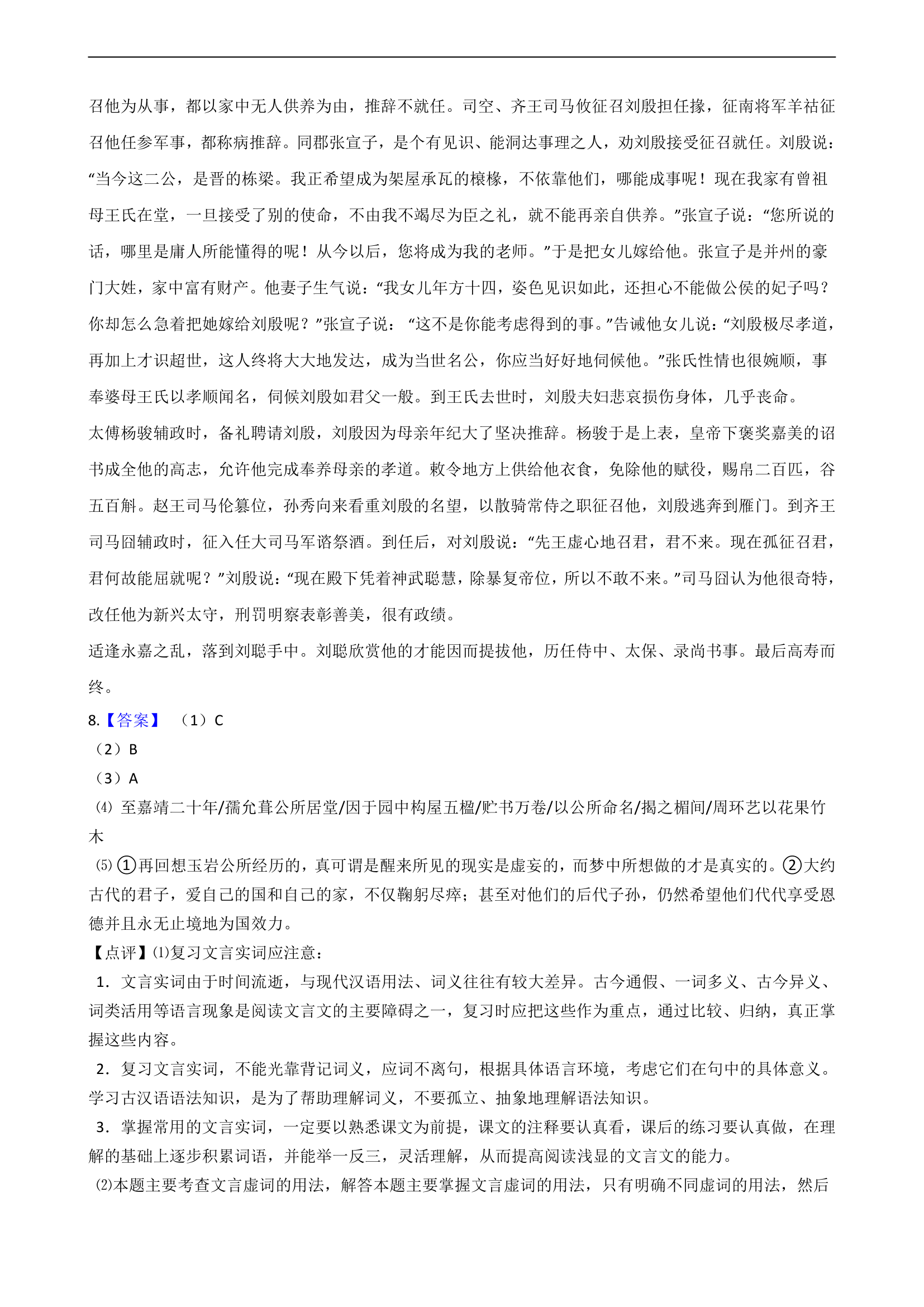 2021届高考语文二轮文言文阅读专项试卷 26篇 含解析和翻译.doc第38页