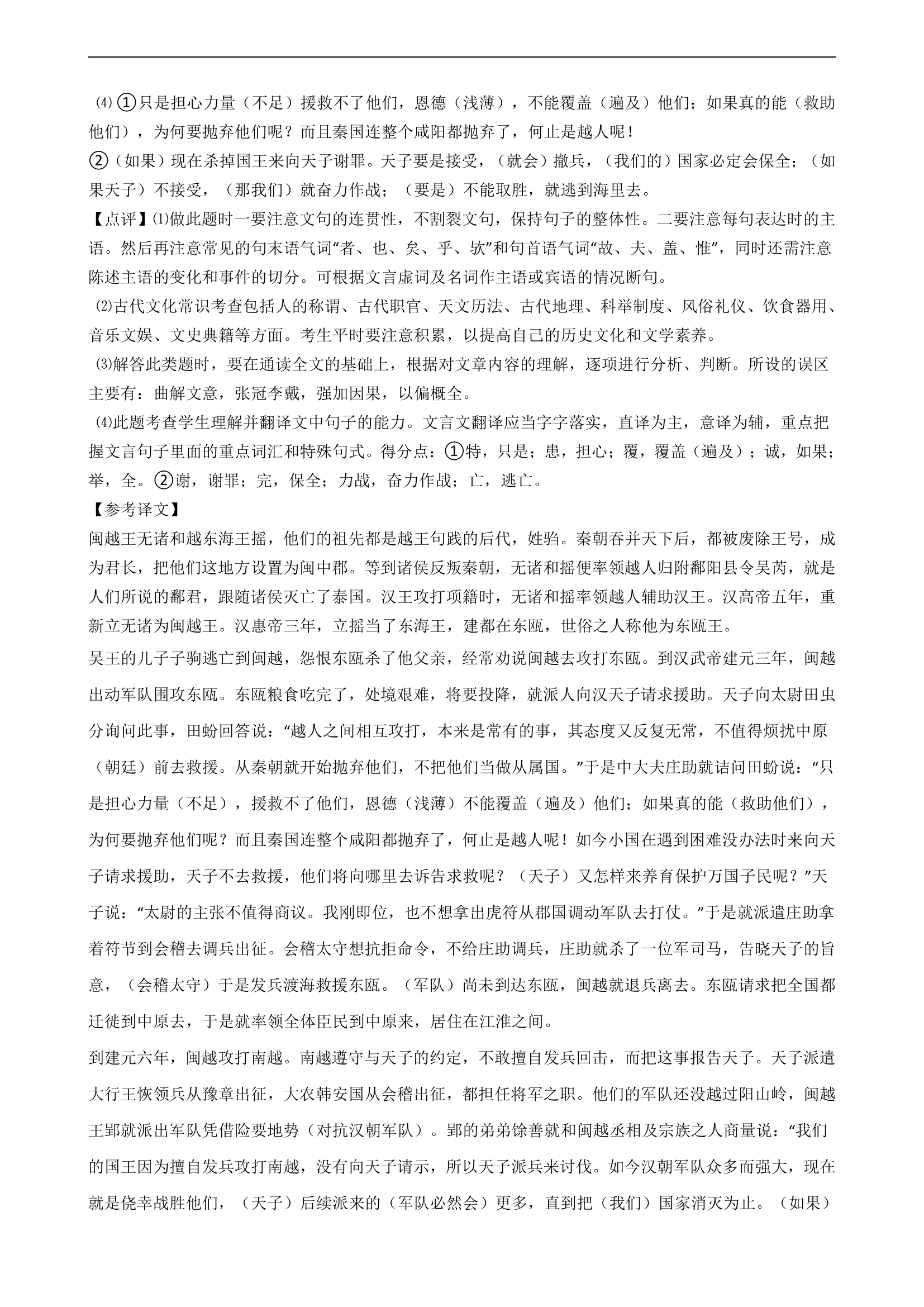 2021届高考语文二轮文言文阅读专项试卷 26篇 含解析和翻译.doc第40页