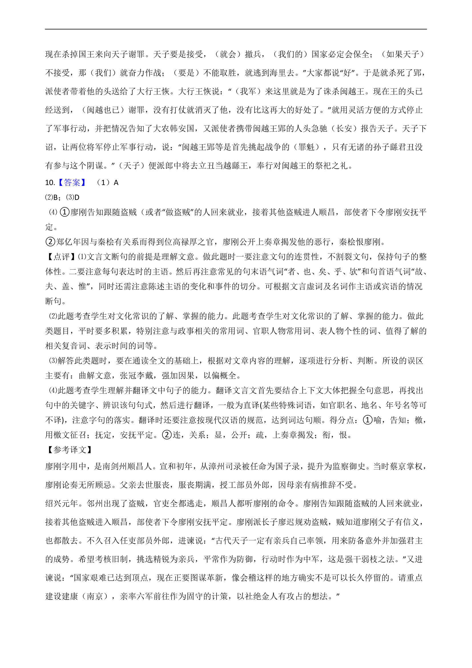 2021届高考语文二轮文言文阅读专项试卷 26篇 含解析和翻译.doc第41页