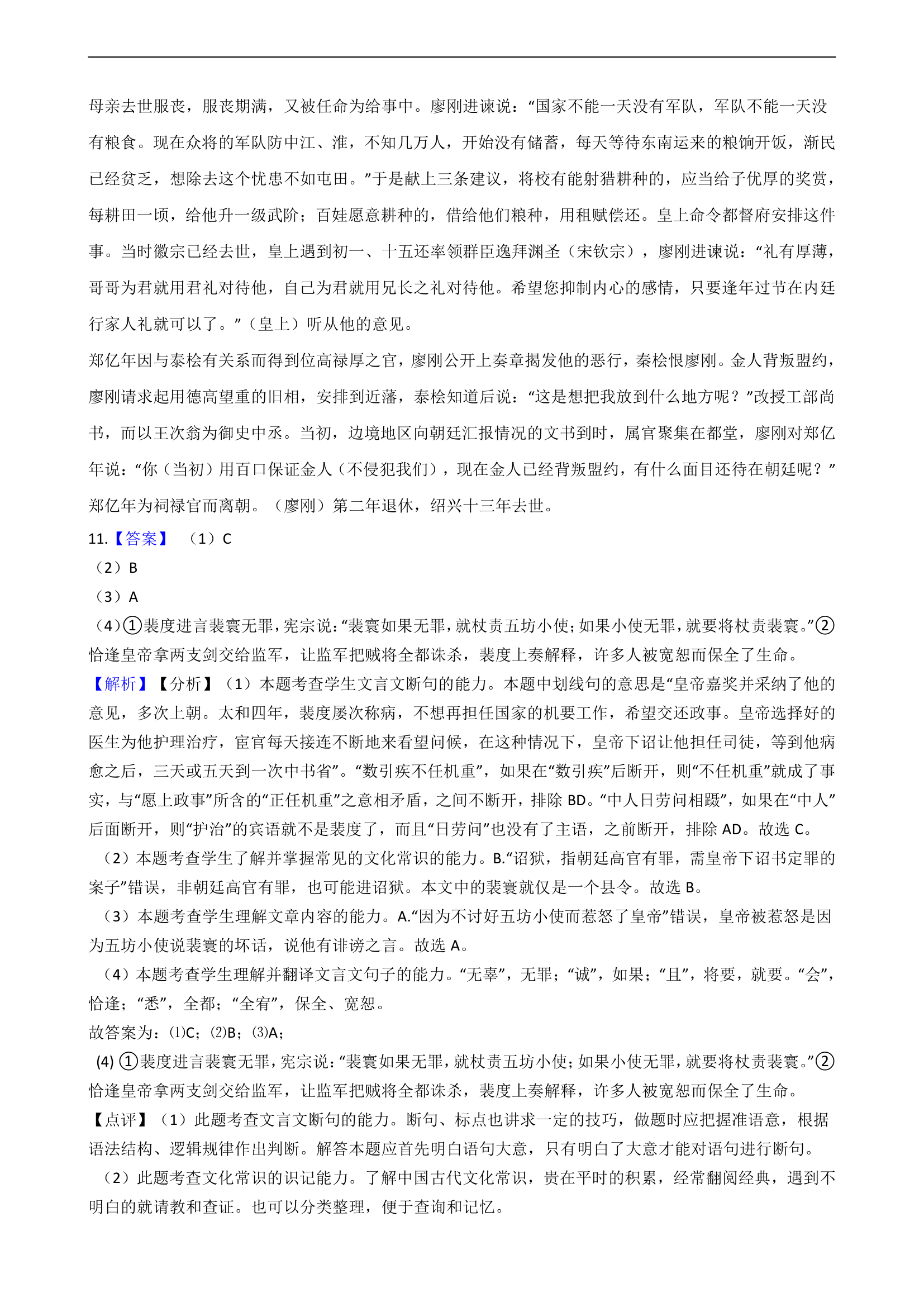 2021届高考语文二轮文言文阅读专项试卷 26篇 含解析和翻译.doc第42页