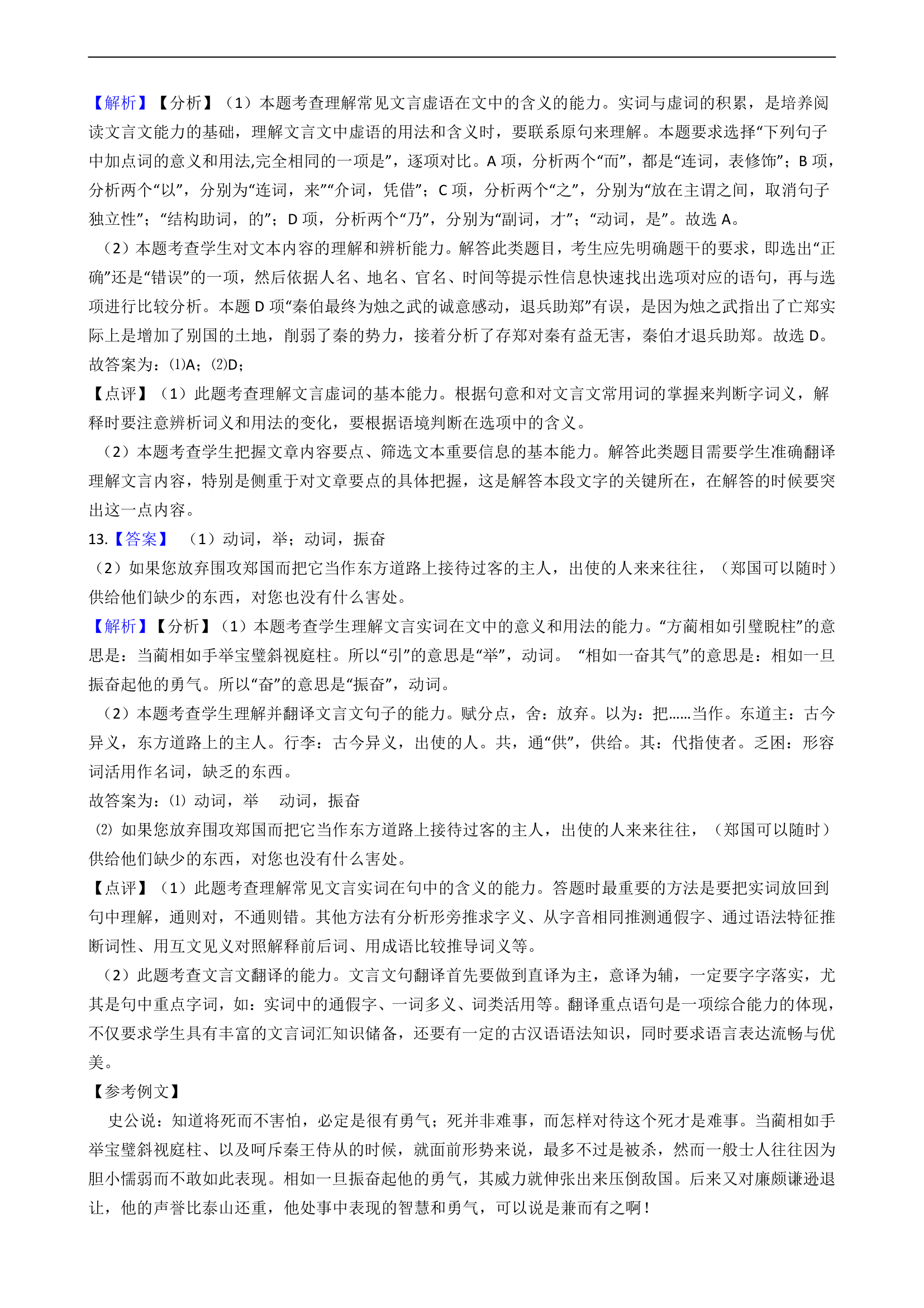 2021届高考语文二轮文言文阅读专项试卷 26篇 含解析和翻译.doc第44页