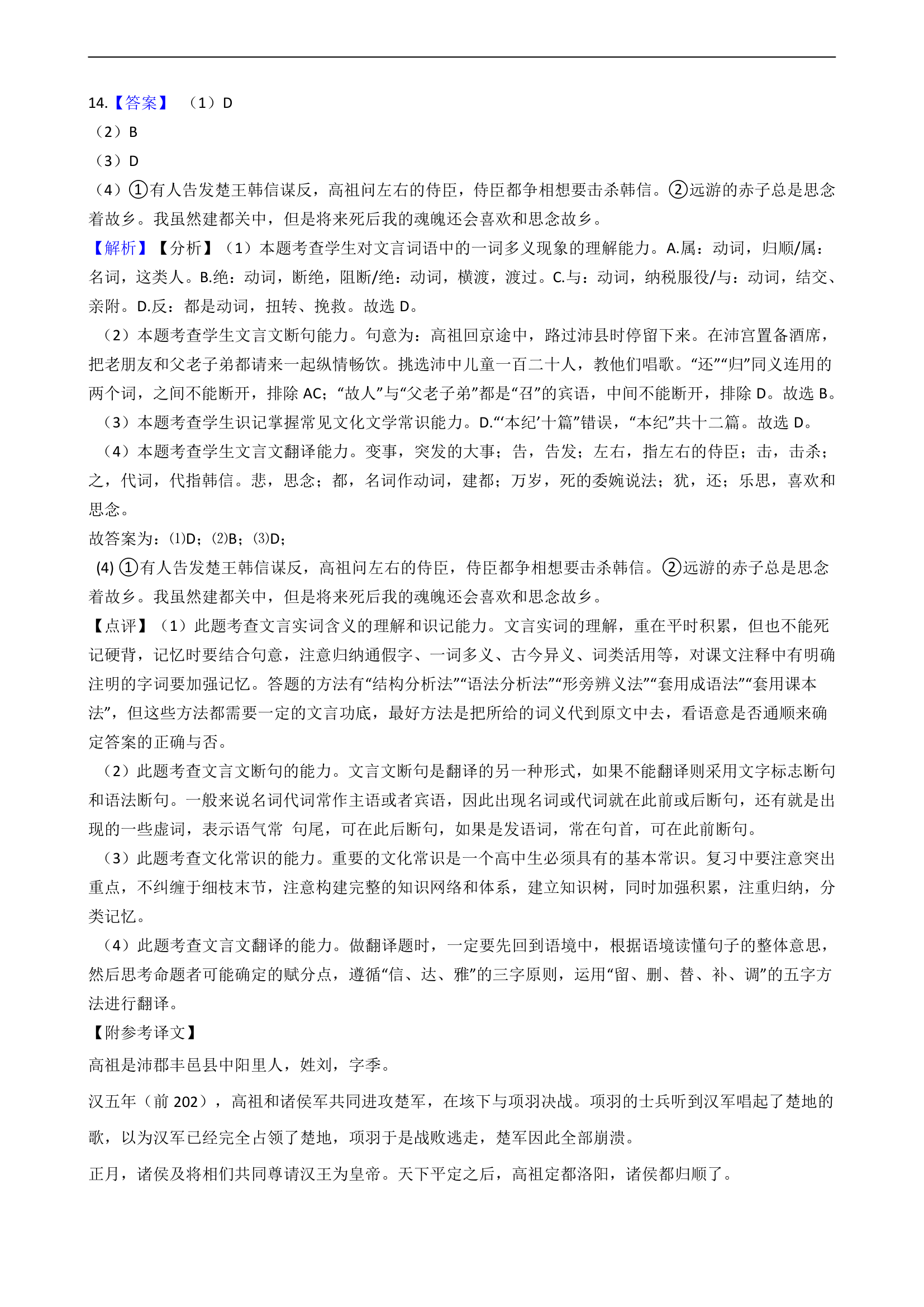 2021届高考语文二轮文言文阅读专项试卷 26篇 含解析和翻译.doc第45页