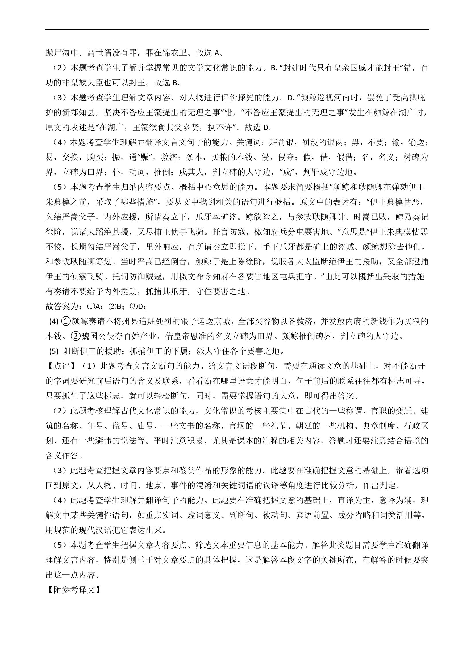 2021届高考语文二轮文言文阅读专项试卷 26篇 含解析和翻译.doc第47页