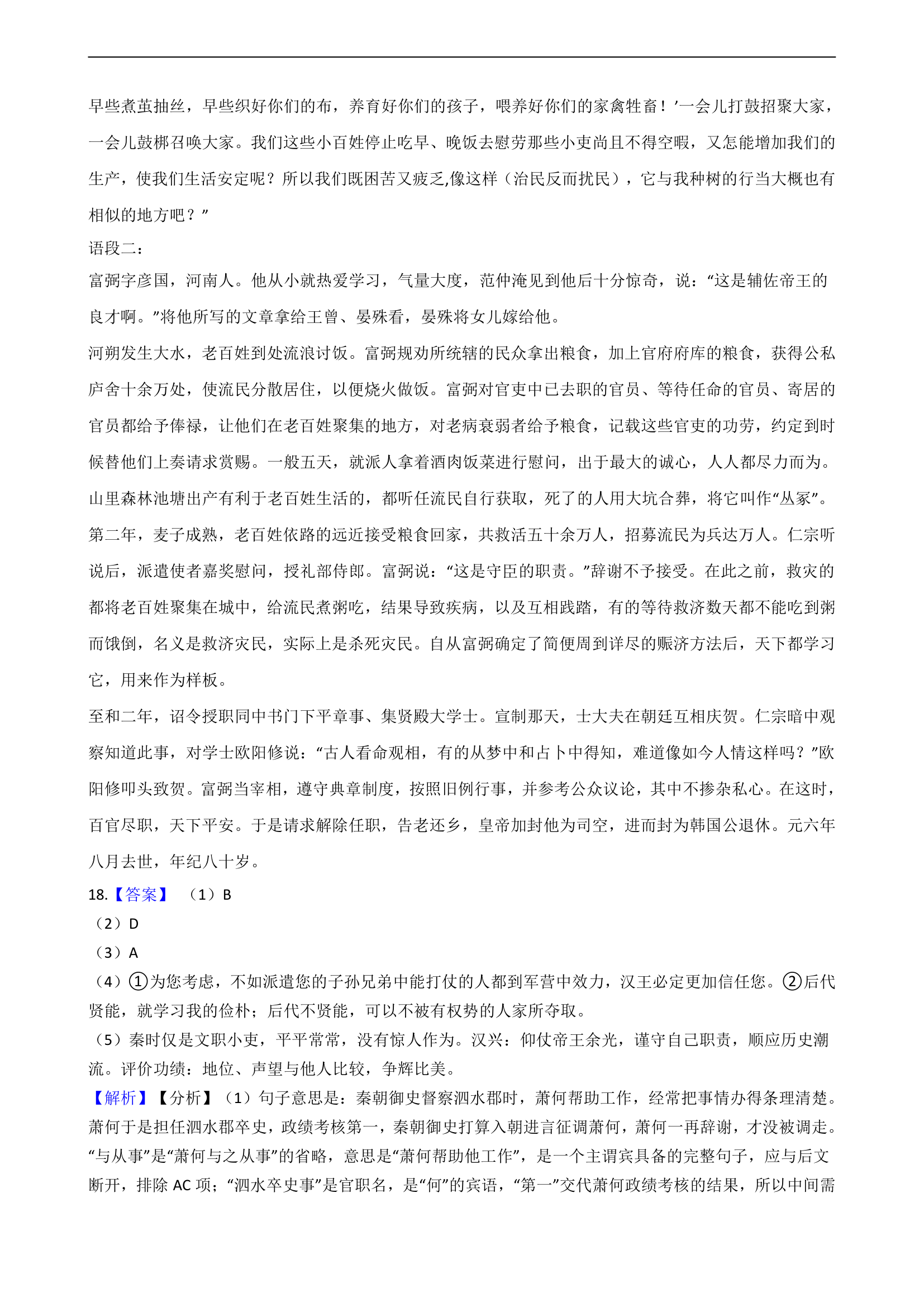 2021届高考语文二轮文言文阅读专项试卷 26篇 含解析和翻译.doc第52页