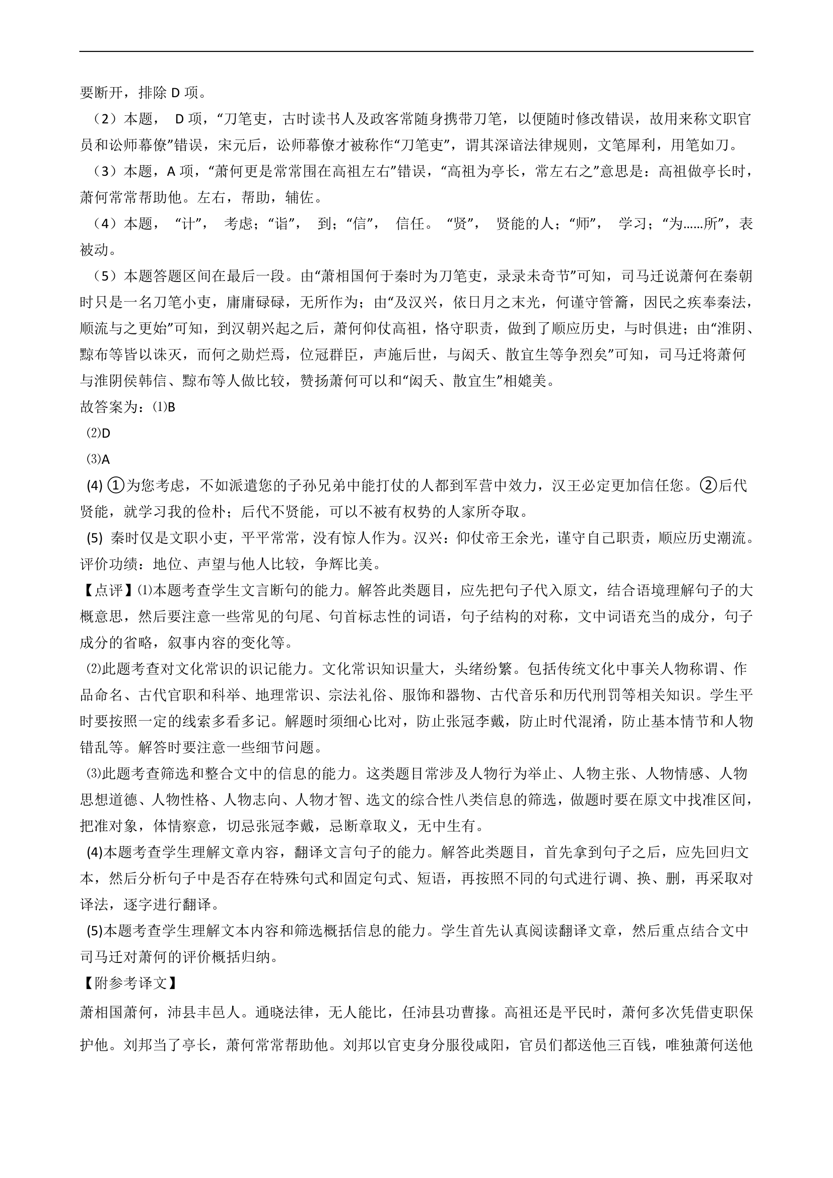 2021届高考语文二轮文言文阅读专项试卷 26篇 含解析和翻译.doc第53页