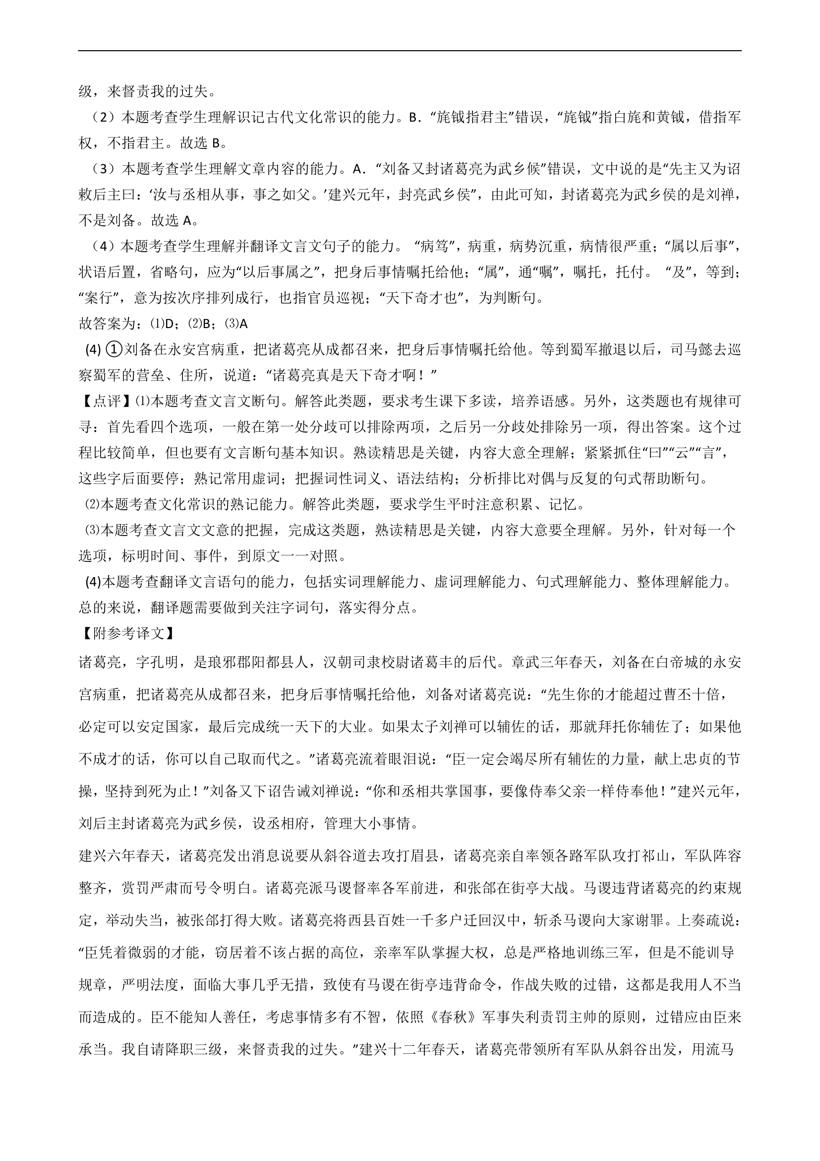 2021届高考语文二轮文言文阅读专项试卷 26篇 含解析和翻译.doc第55页