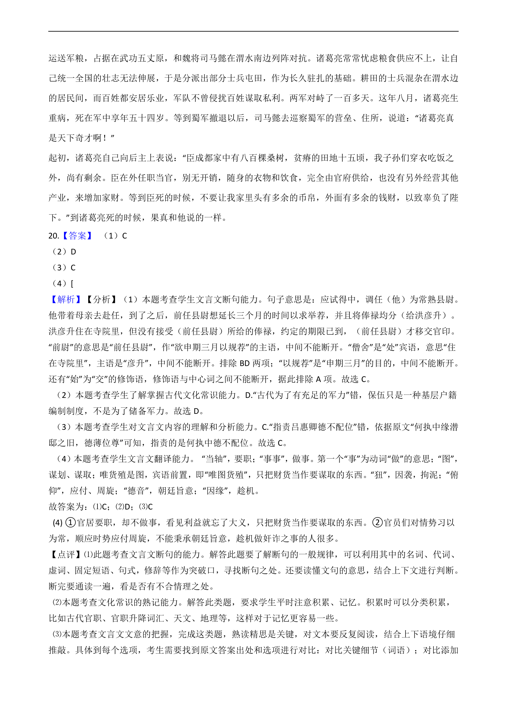 2021届高考语文二轮文言文阅读专项试卷 26篇 含解析和翻译.doc第56页