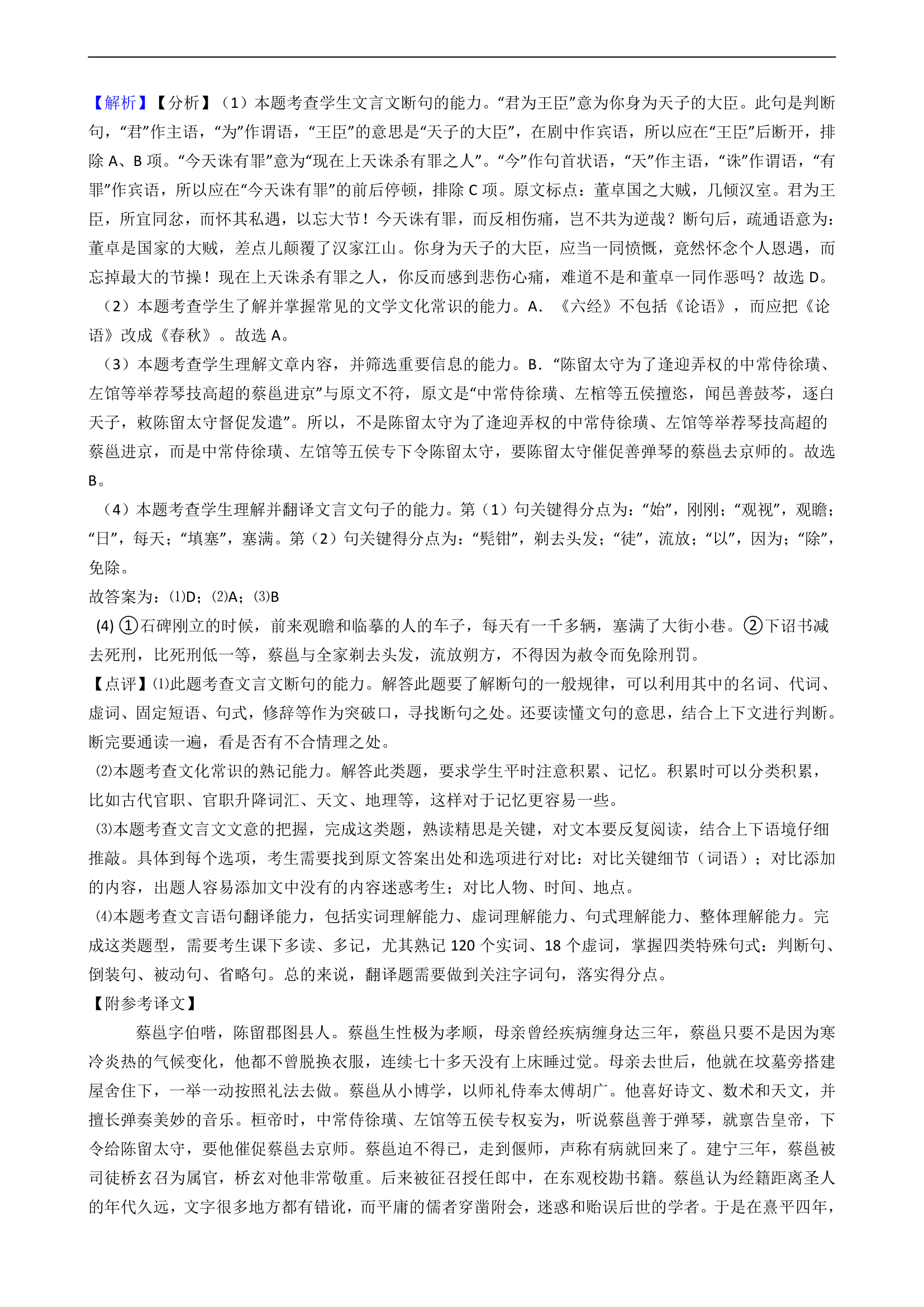 2021届高考语文二轮文言文阅读专项试卷 26篇 含解析和翻译.doc第58页