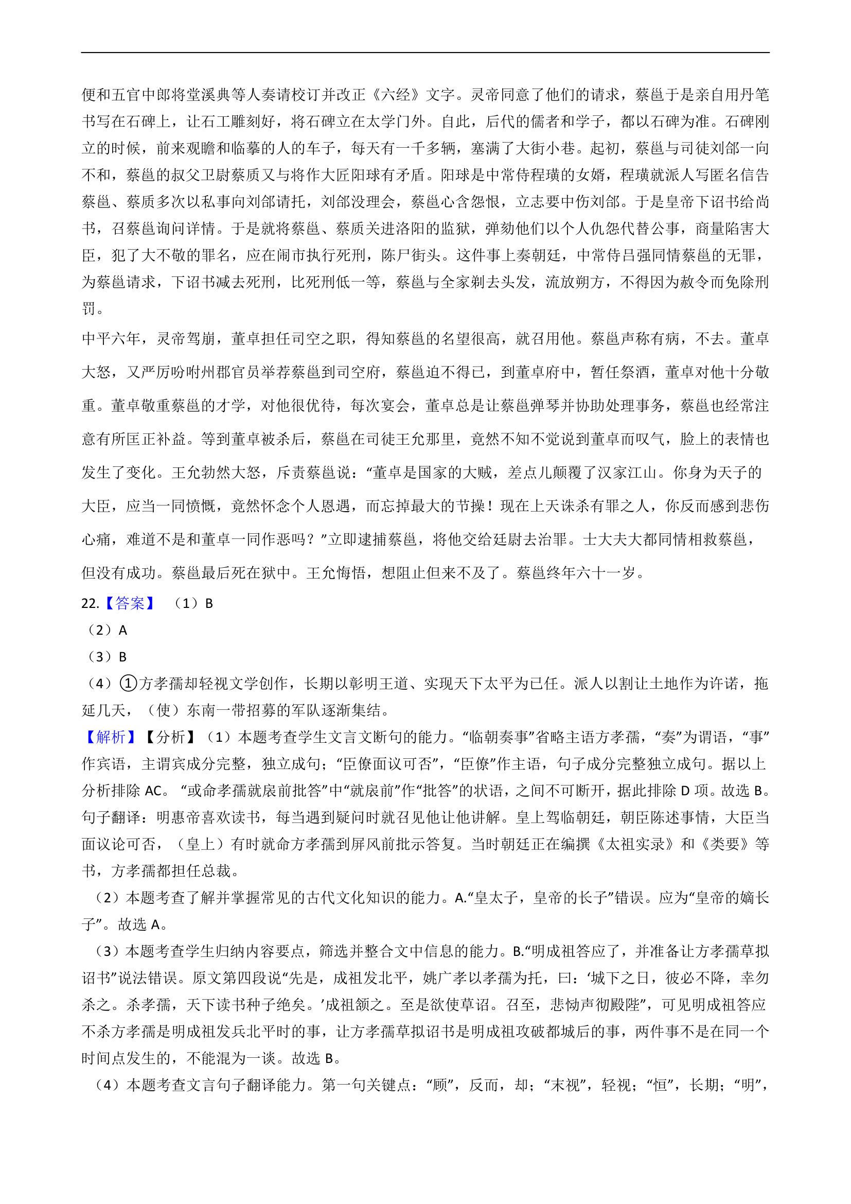 2021届高考语文二轮文言文阅读专项试卷 26篇 含解析和翻译.doc第59页