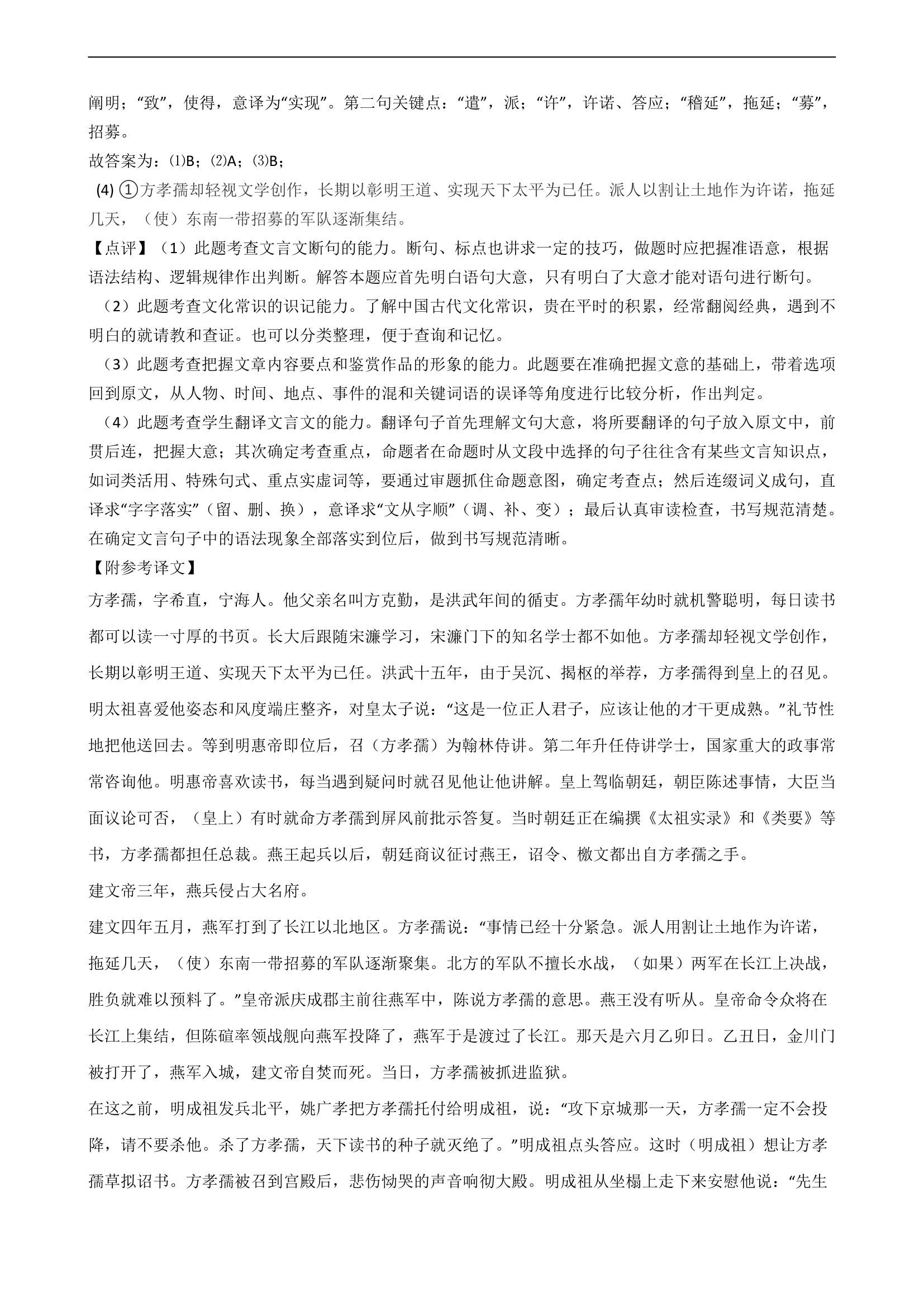 2021届高考语文二轮文言文阅读专项试卷 26篇 含解析和翻译.doc第60页