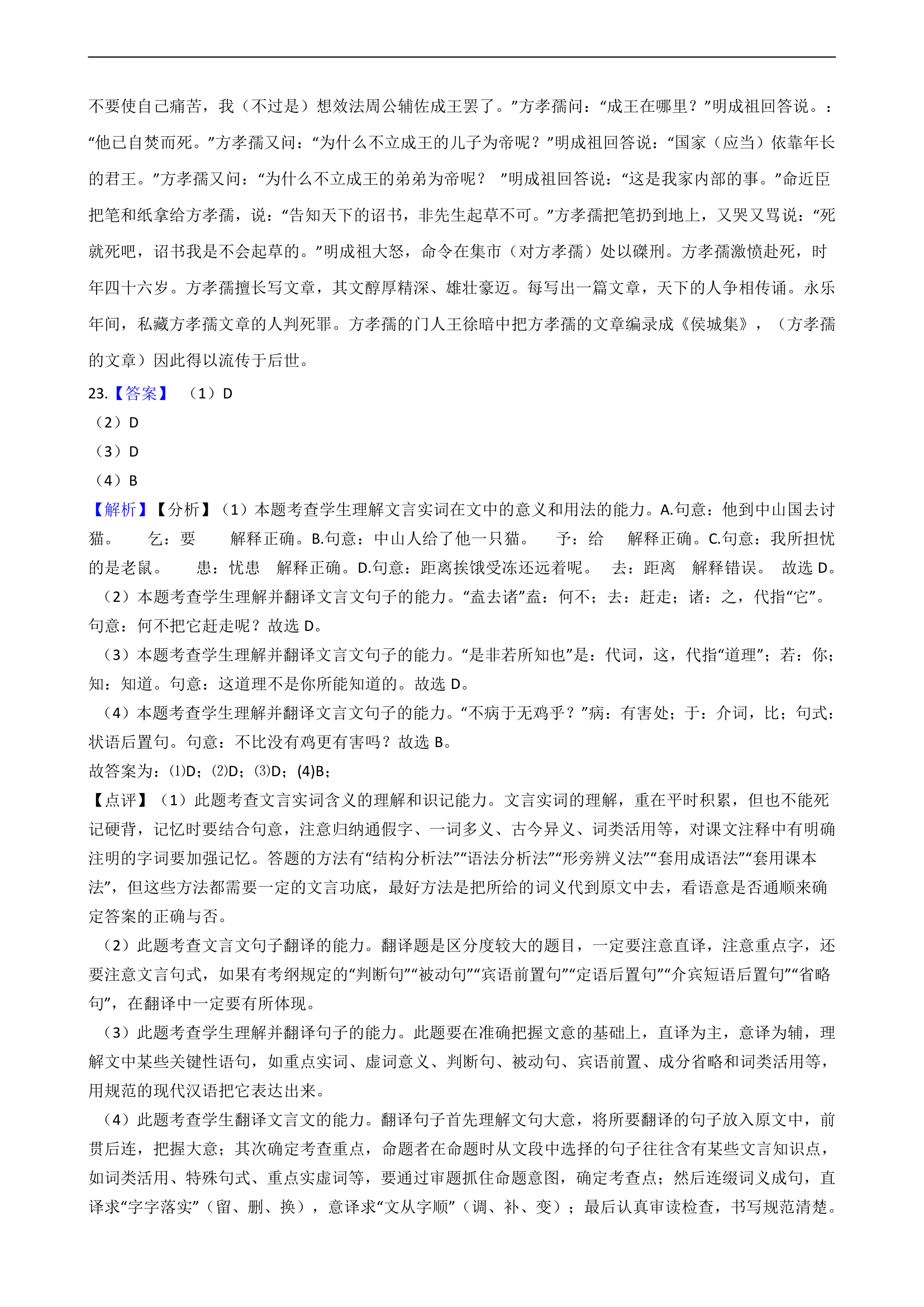 2021届高考语文二轮文言文阅读专项试卷 26篇 含解析和翻译.doc第61页