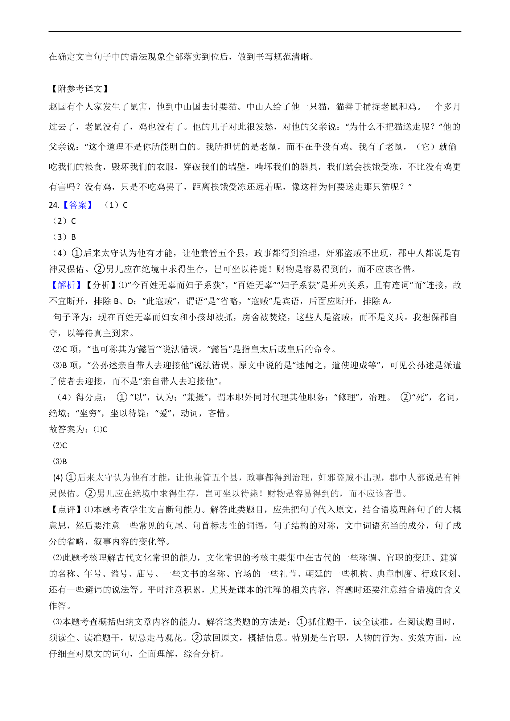 2021届高考语文二轮文言文阅读专项试卷 26篇 含解析和翻译.doc第62页