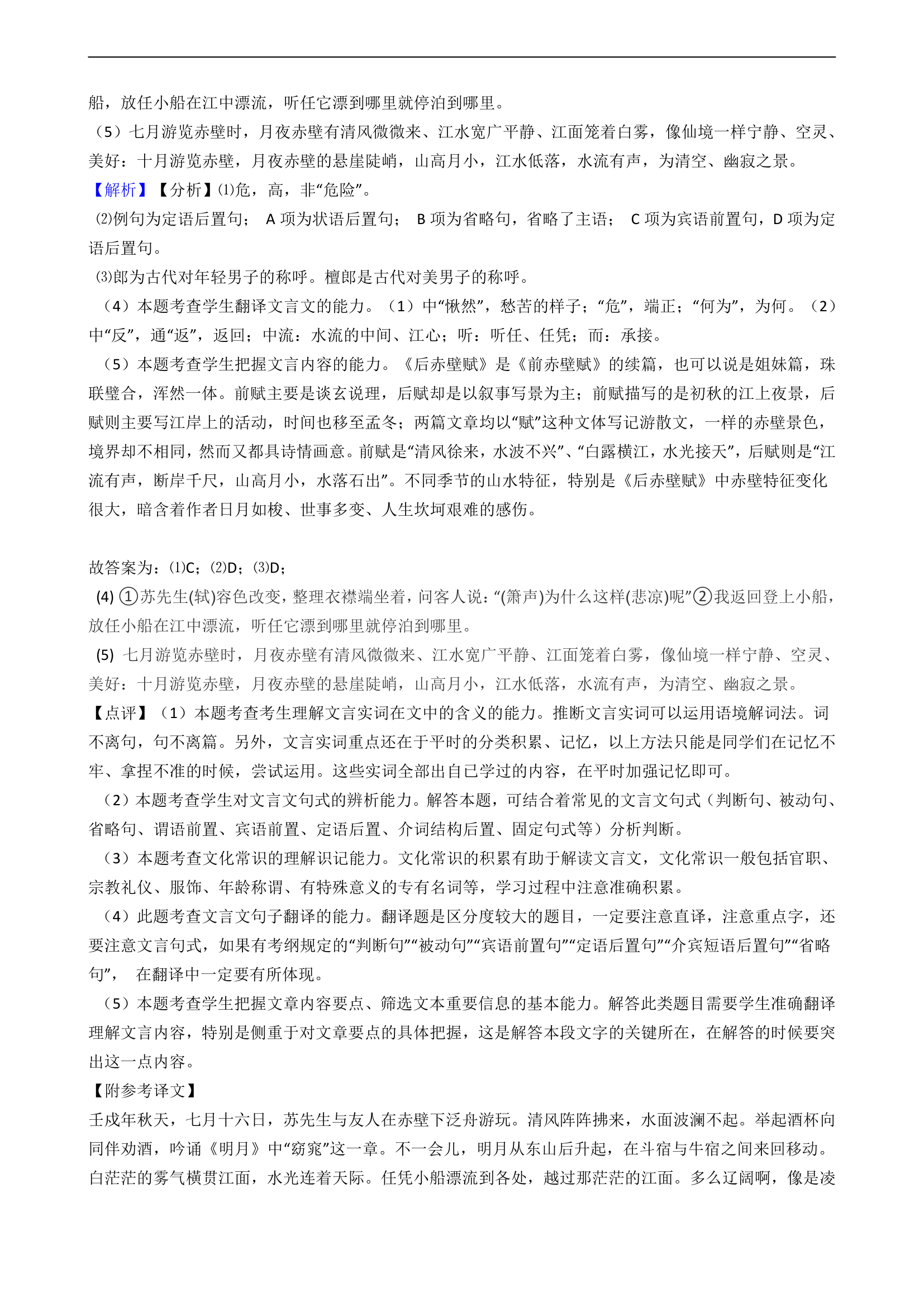 2021届高考语文二轮文言文阅读专项试卷 26篇 含解析和翻译.doc第64页