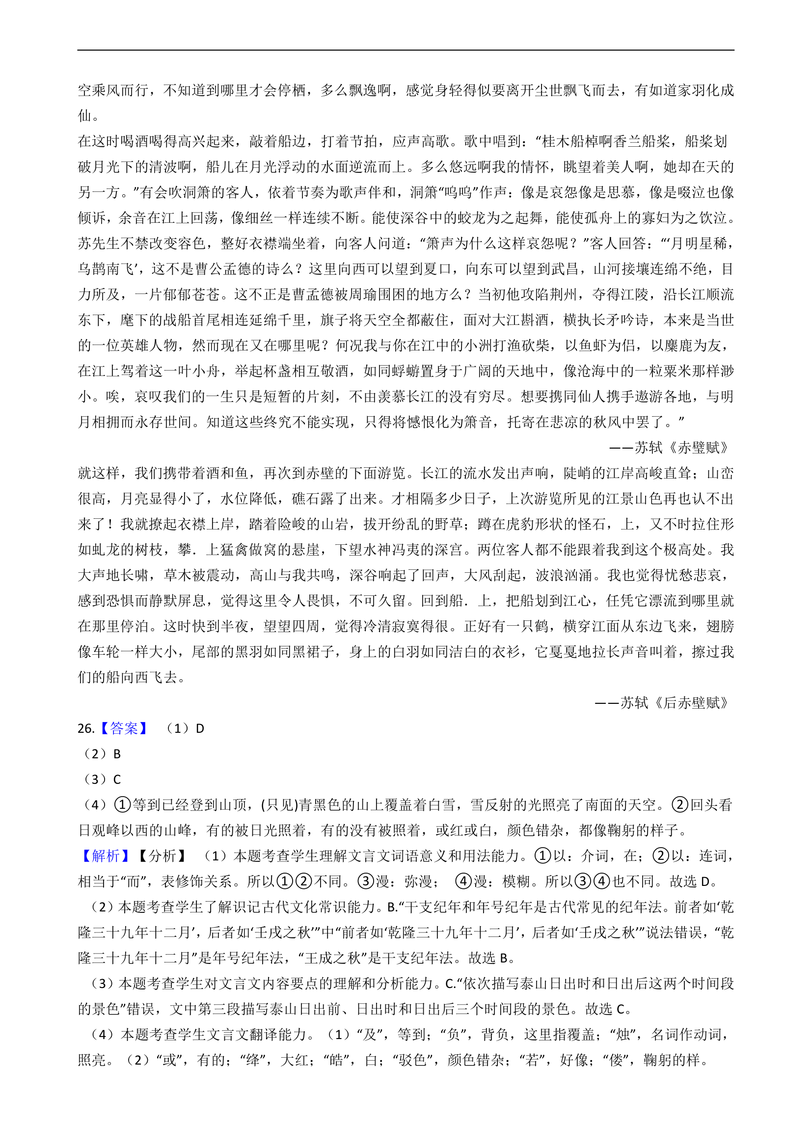 2021届高考语文二轮文言文阅读专项试卷 26篇 含解析和翻译.doc第65页