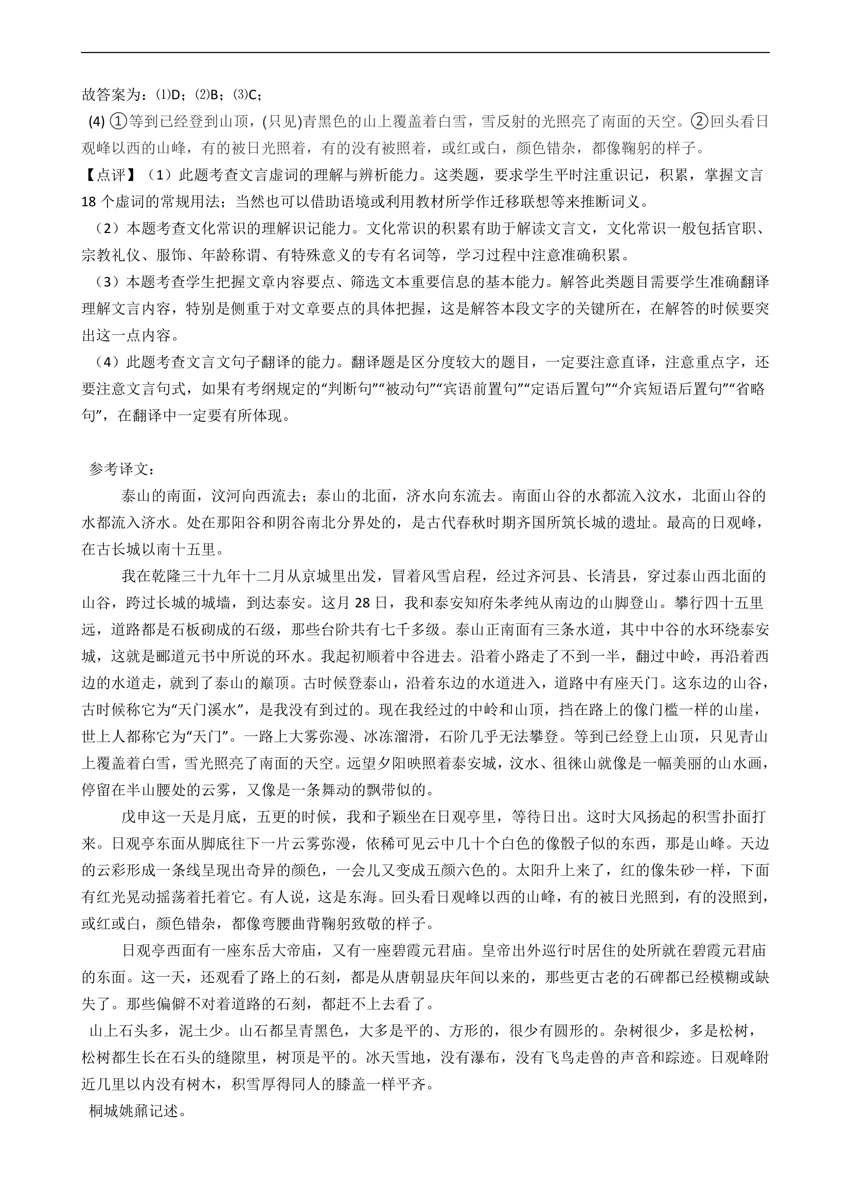 2021届高考语文二轮文言文阅读专项试卷 26篇 含解析和翻译.doc第66页