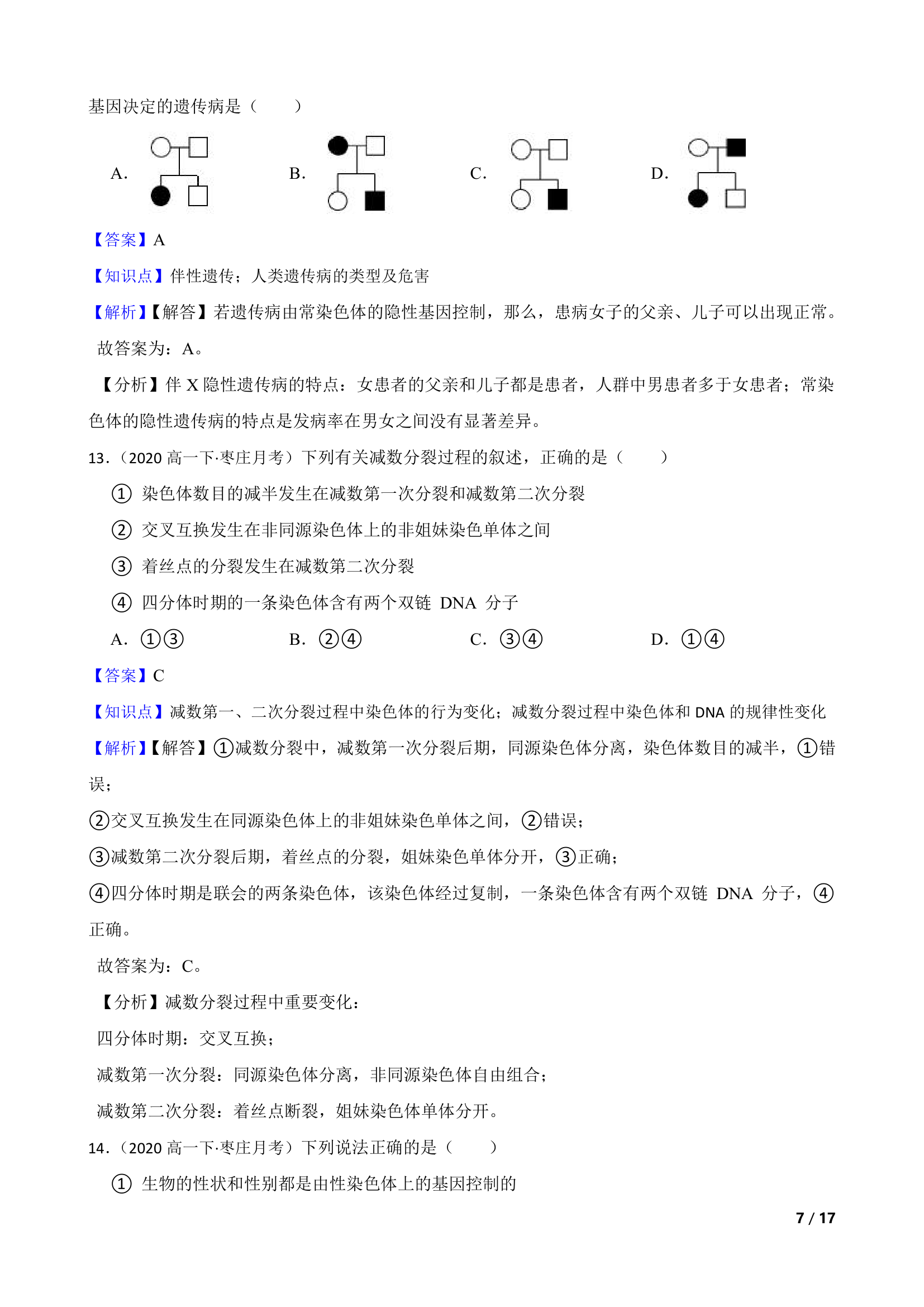 山东省枣庄三中2019-2020学年高一下学期生物3月月考试卷.doc第7页