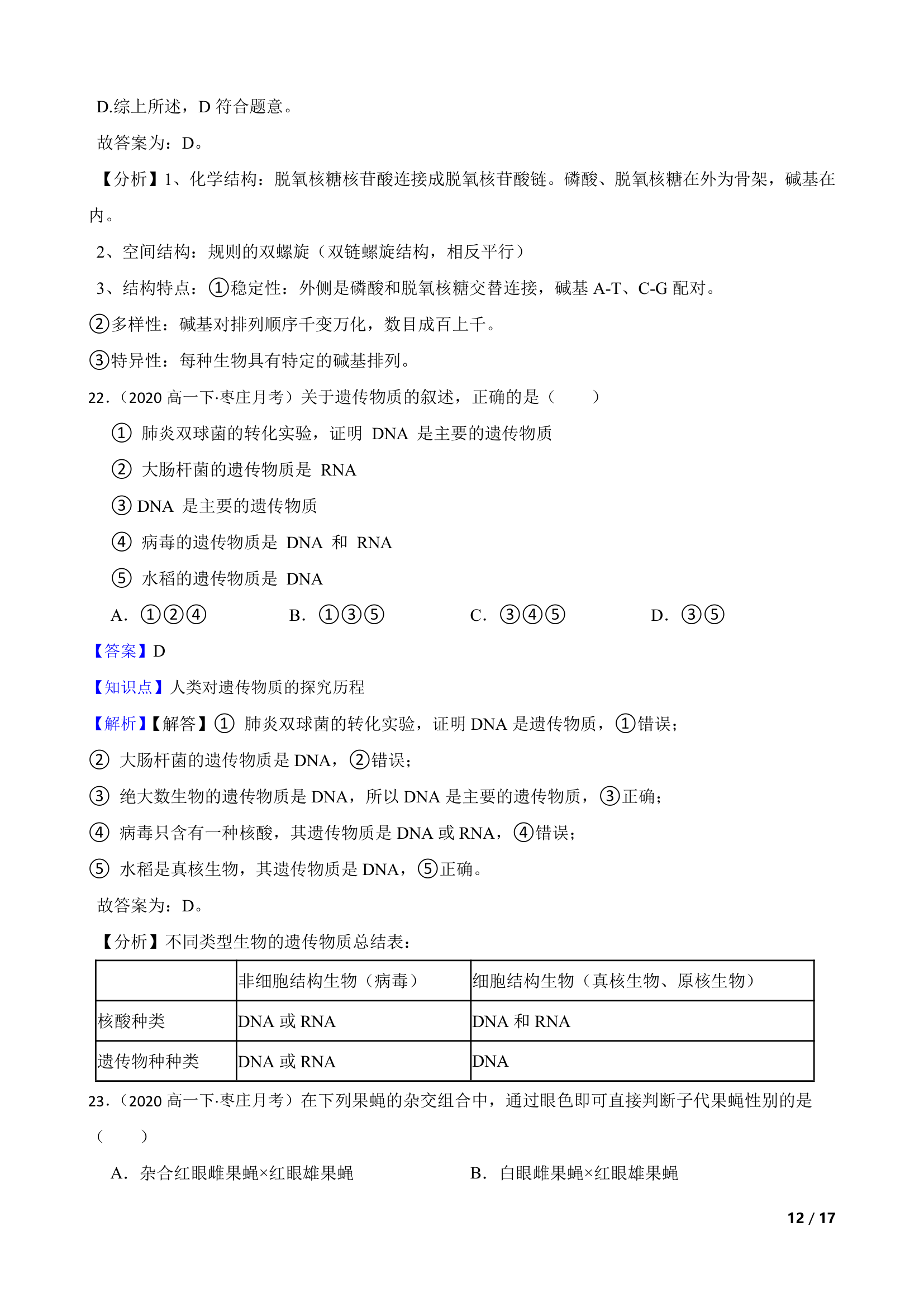 山东省枣庄三中2019-2020学年高一下学期生物3月月考试卷.doc第12页