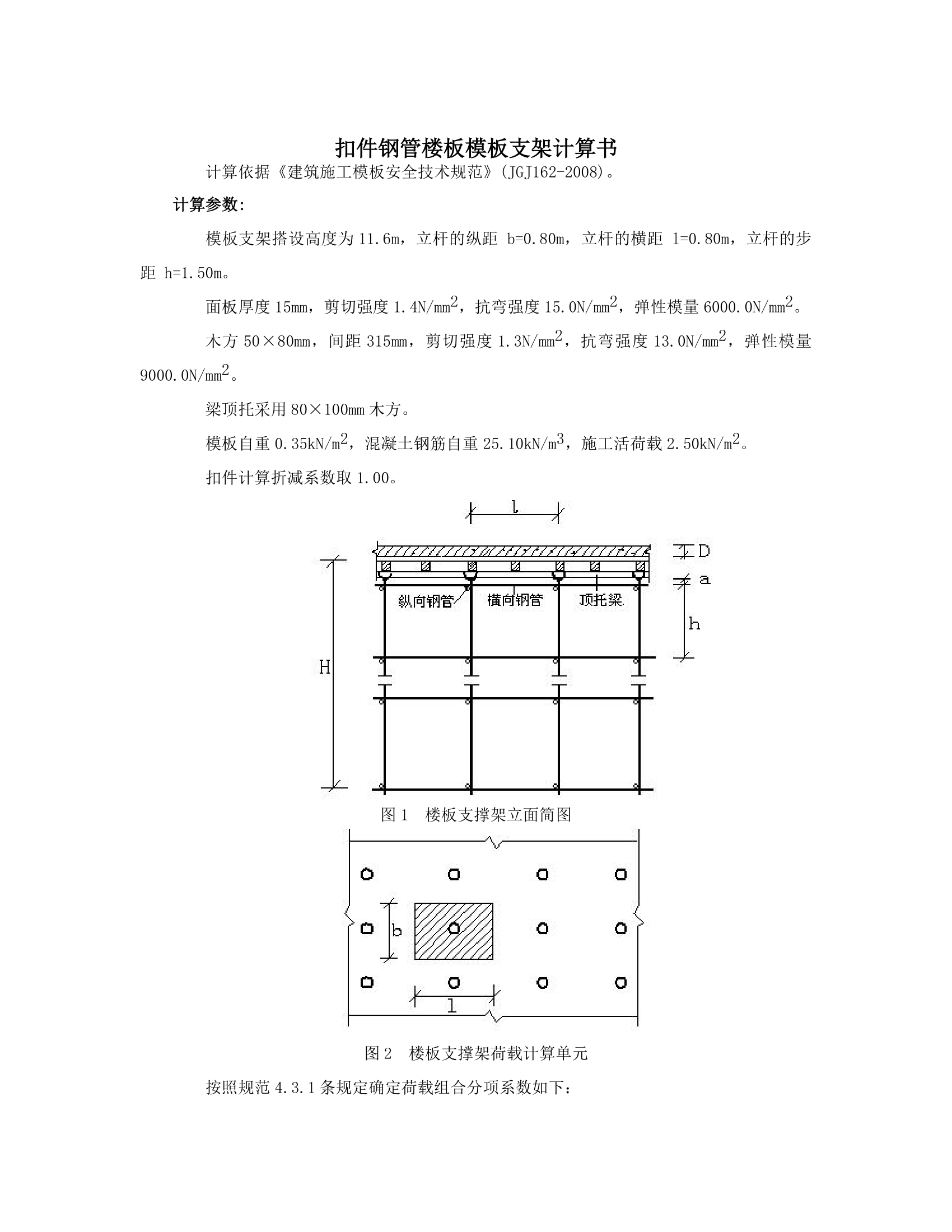 满堂楼板模板支架计算(400乘以1100).doc第1页