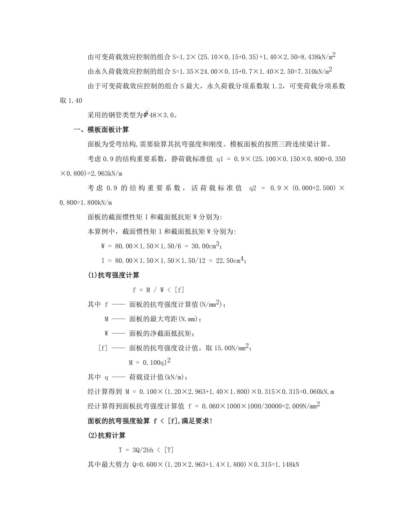 满堂楼板模板支架计算(400乘以1100).doc第2页