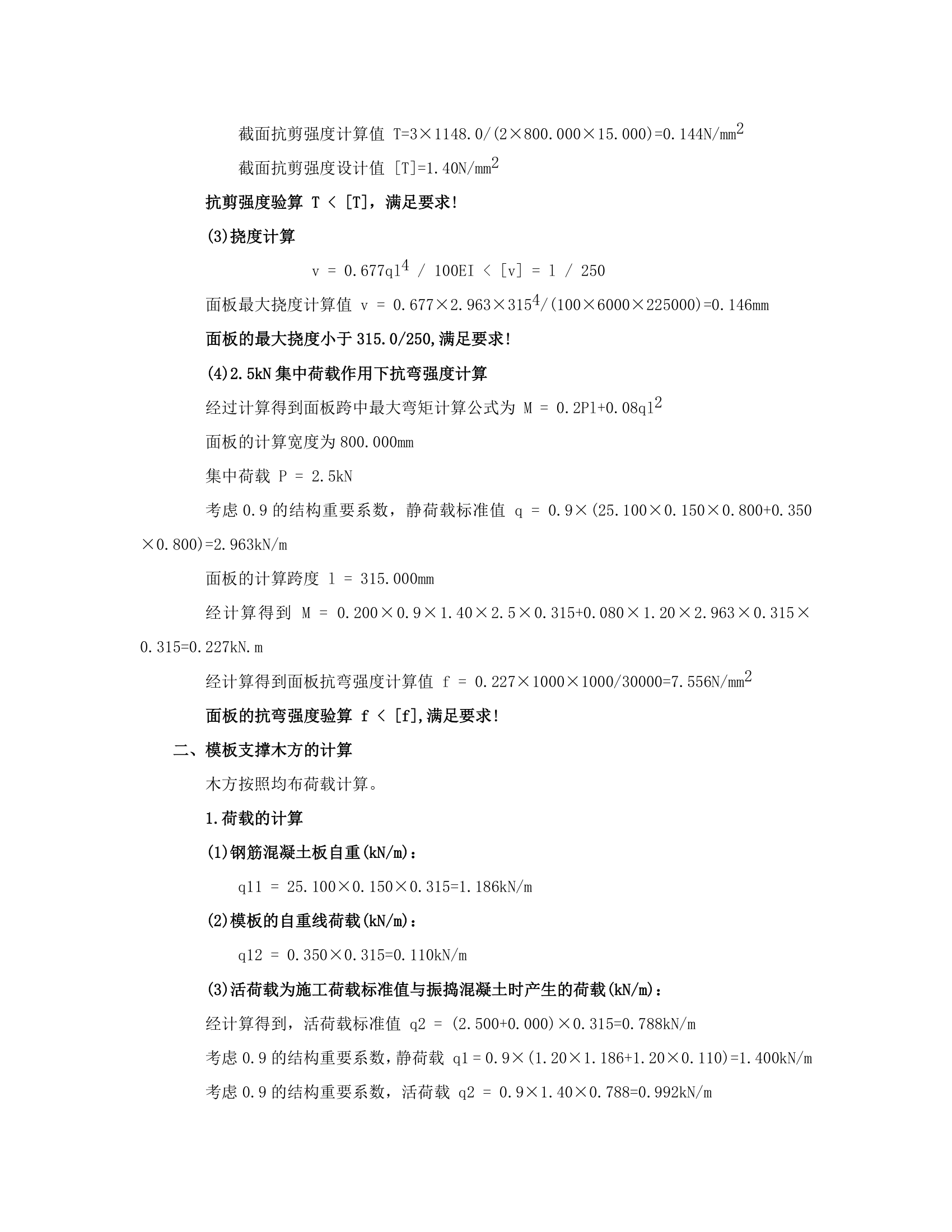 满堂楼板模板支架计算(400乘以1100).doc第3页