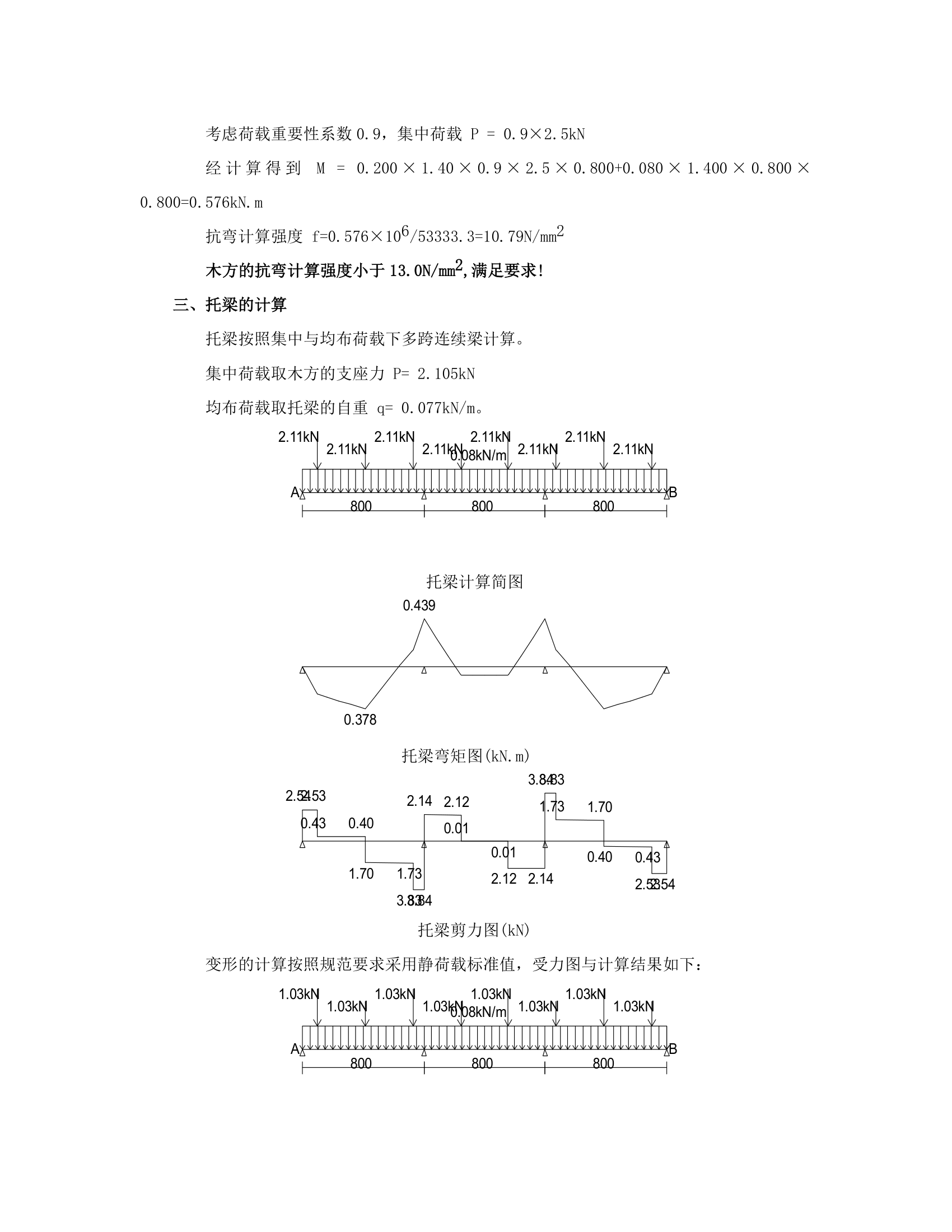 满堂楼板模板支架计算(400乘以1100).doc第5页