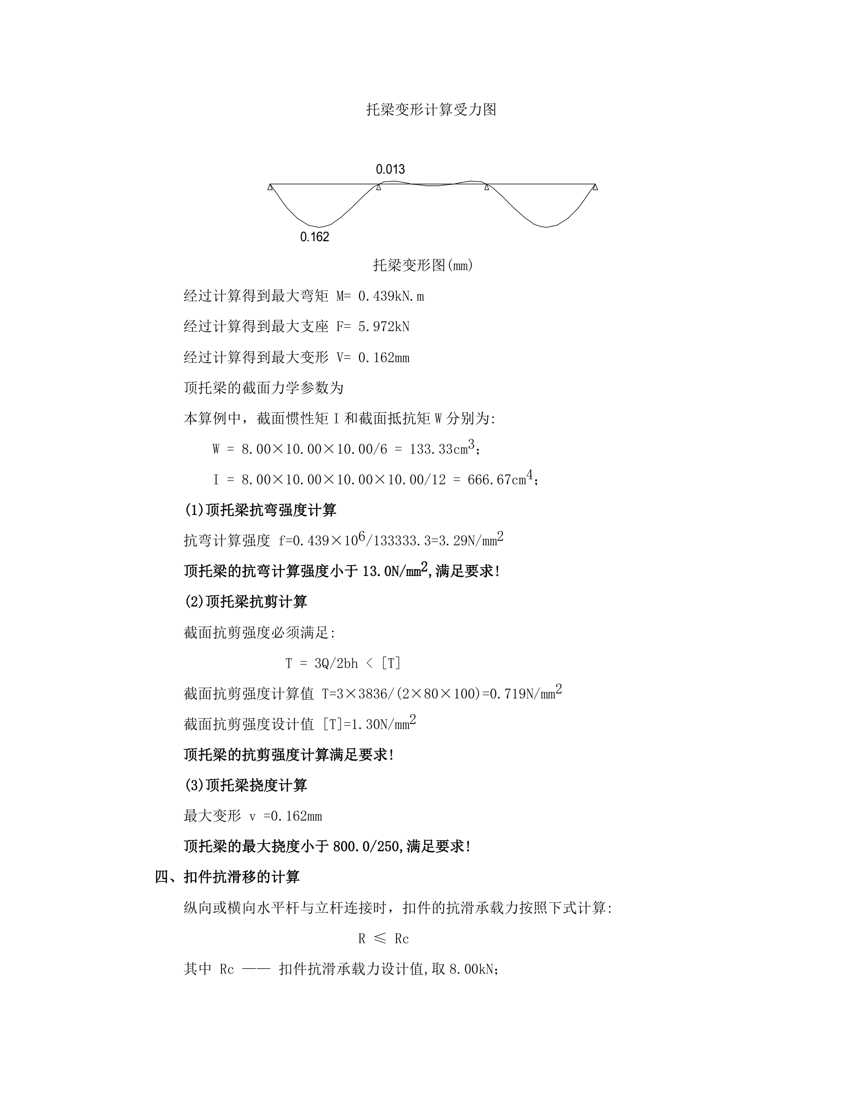 满堂楼板模板支架计算(400乘以1100).doc第6页