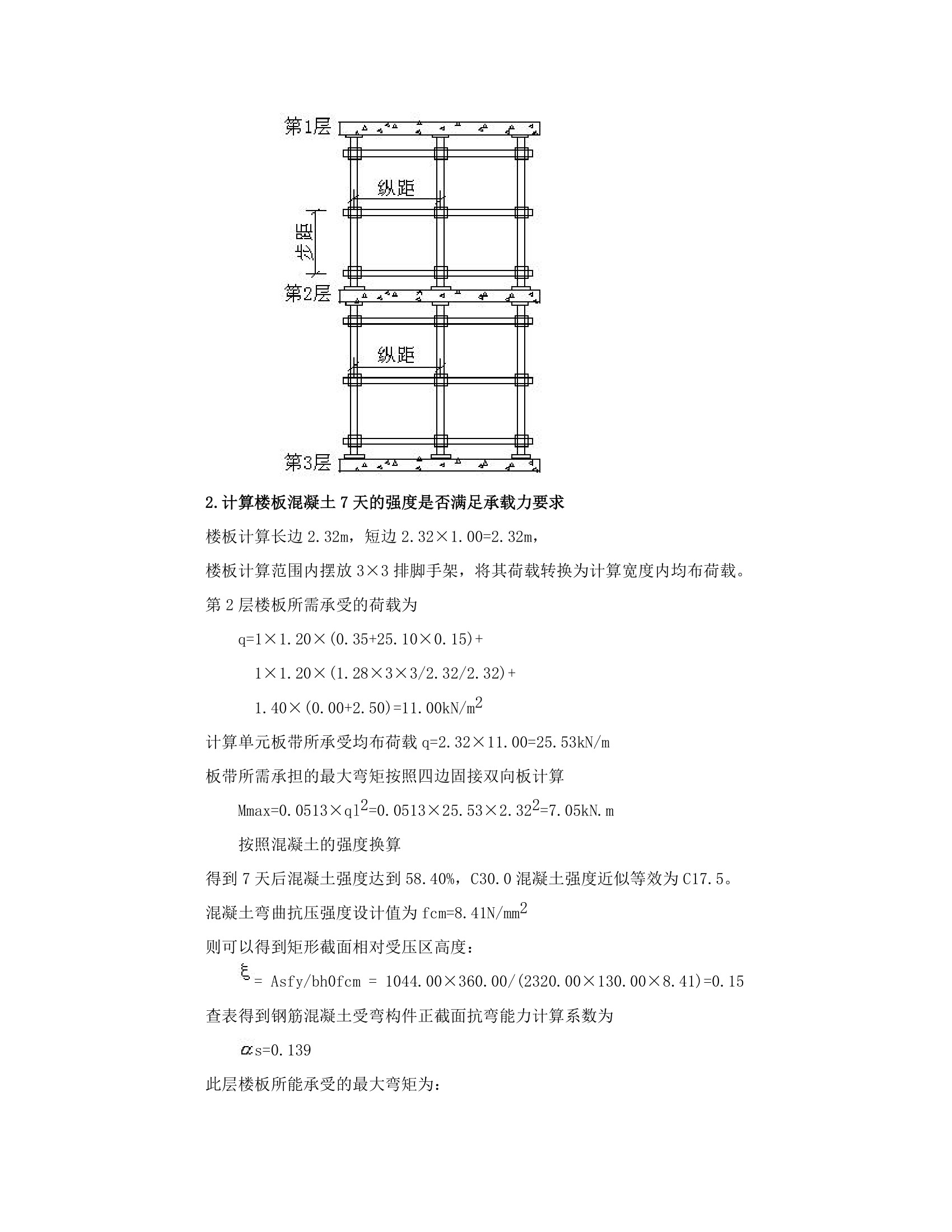 满堂楼板模板支架计算(400乘以1100).doc第9页