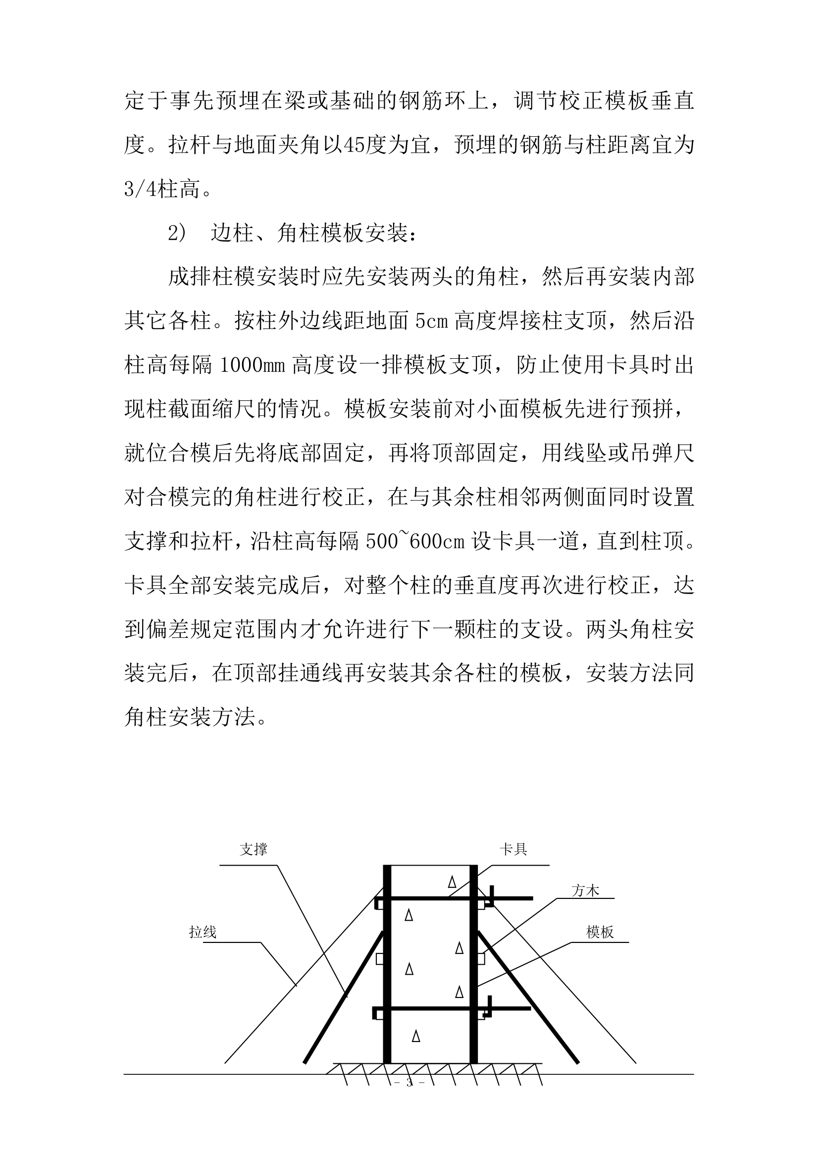 沈阳万科金域蓝湾1楼模板施工方案.doc第3页