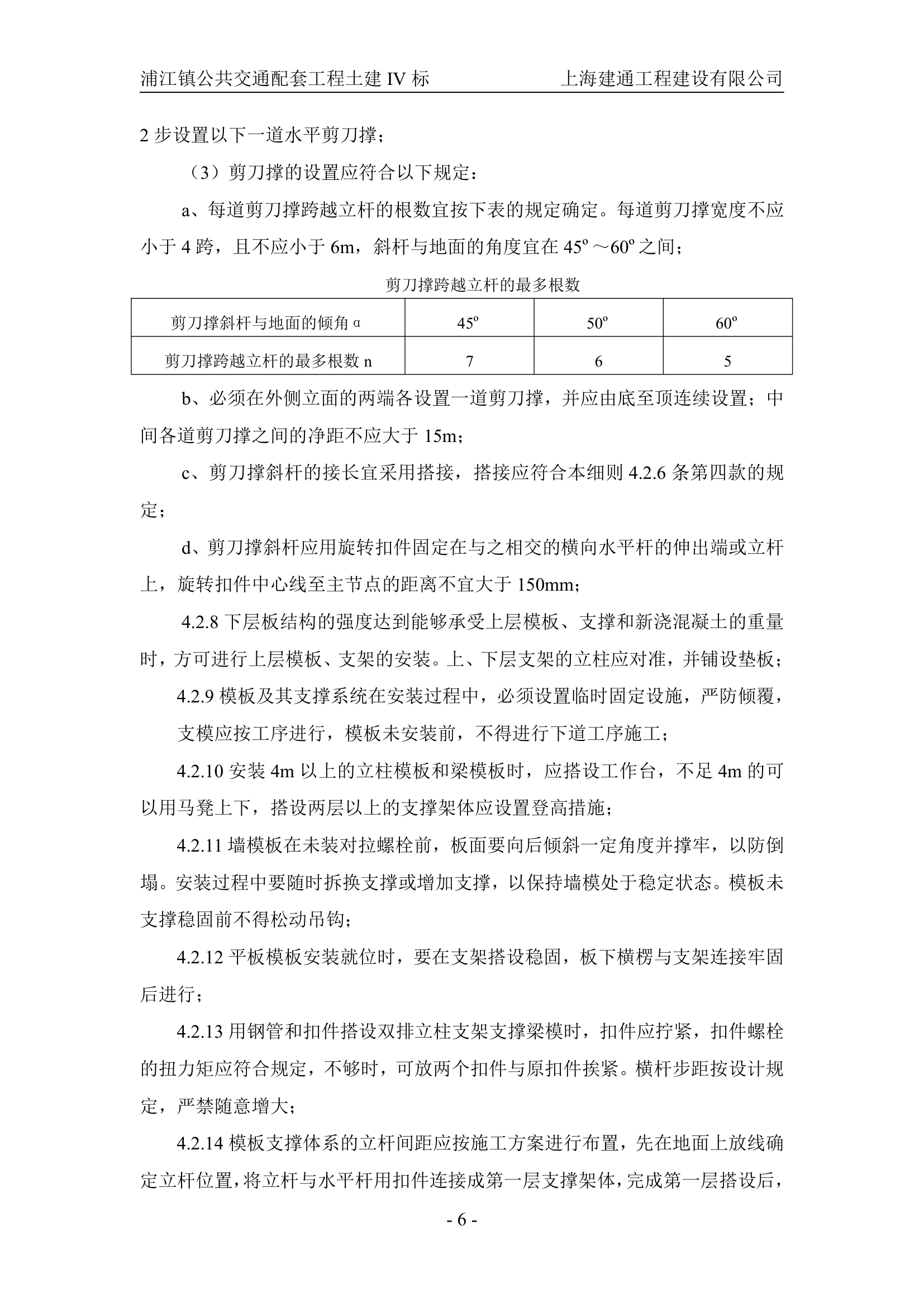 某地铁项目模板支架监理实施细则.doc第7页