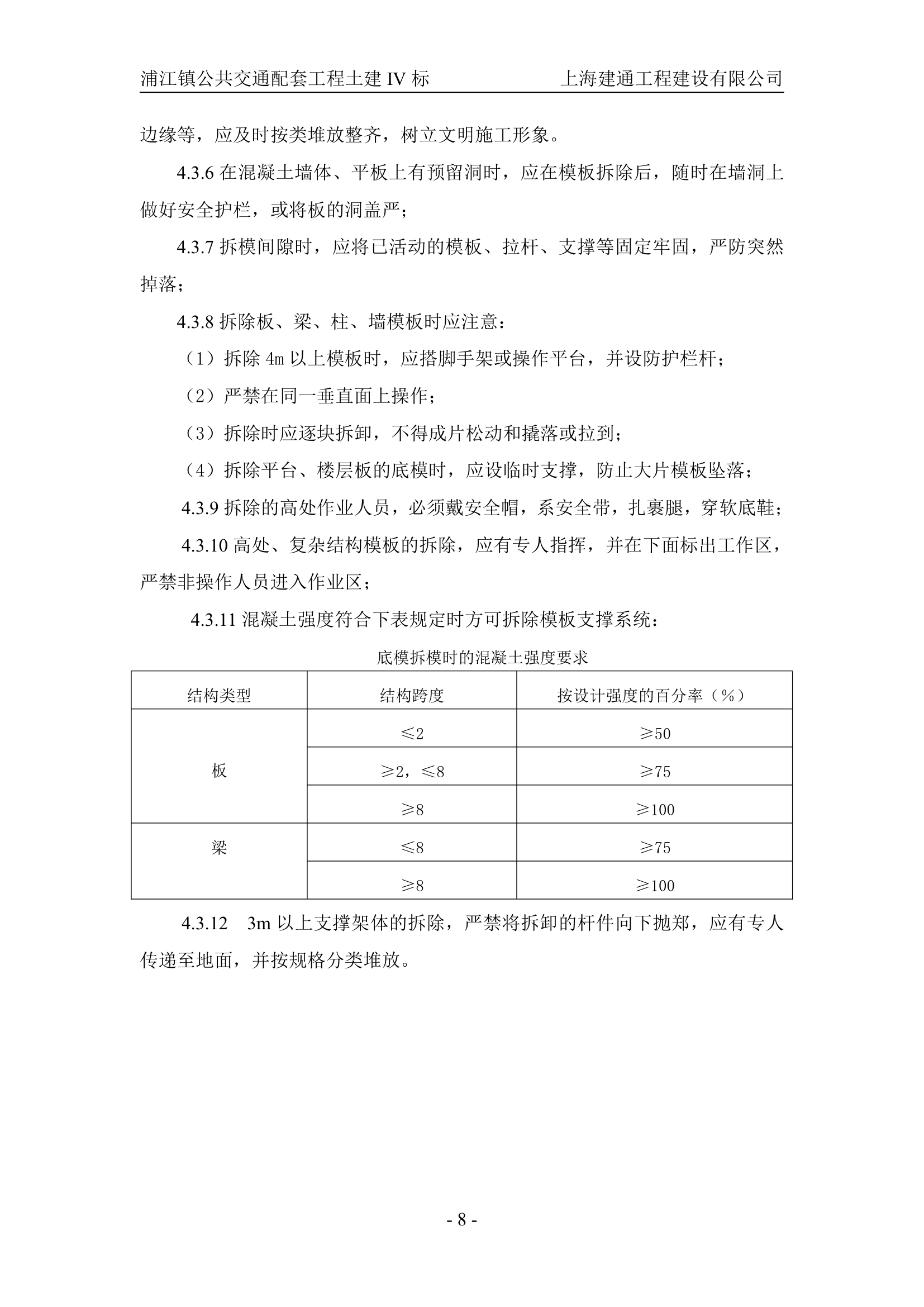 某地铁项目模板支架监理实施细则.doc第9页