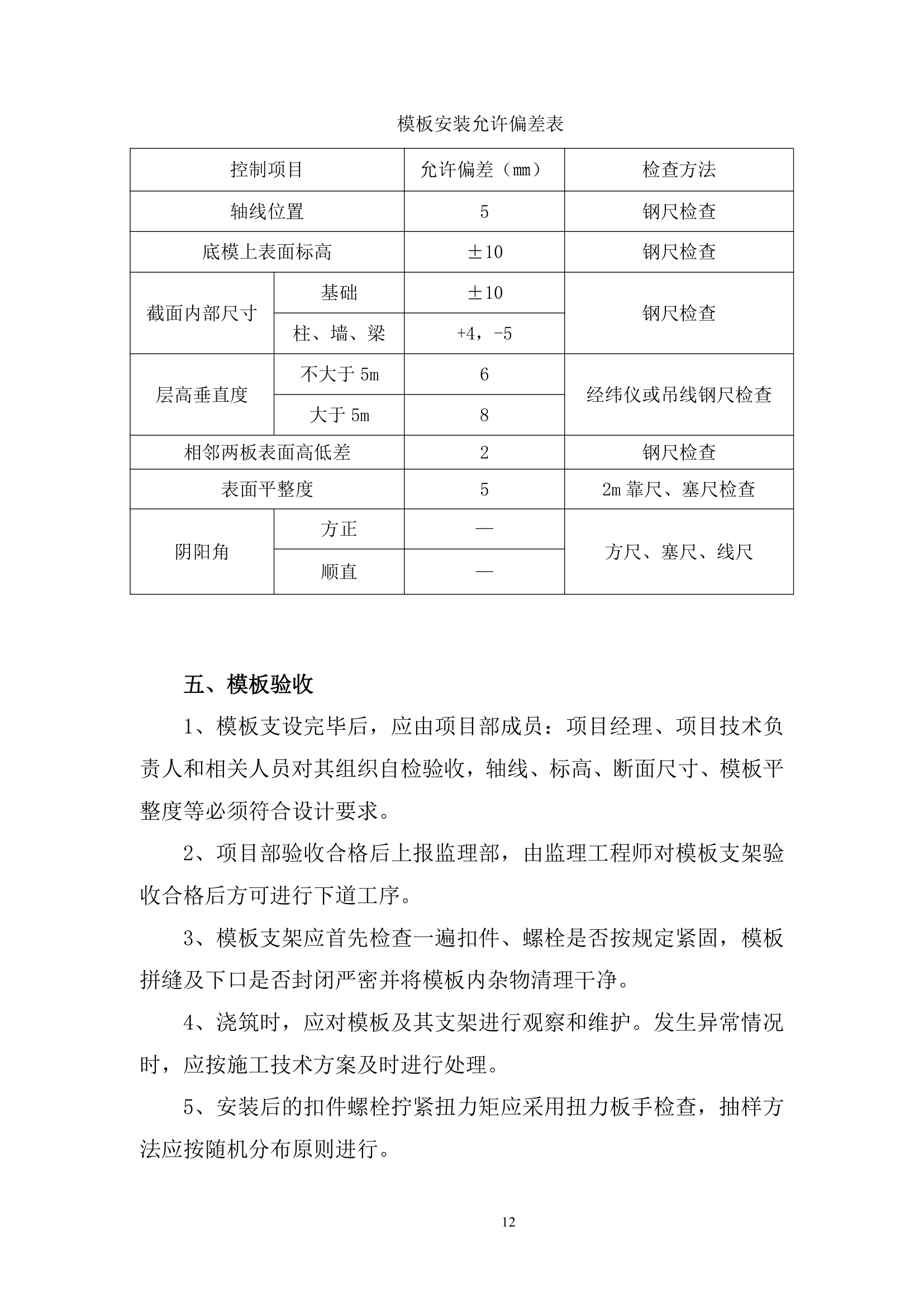 【福州】某小区住宅楼模板施工方案.doc第13页