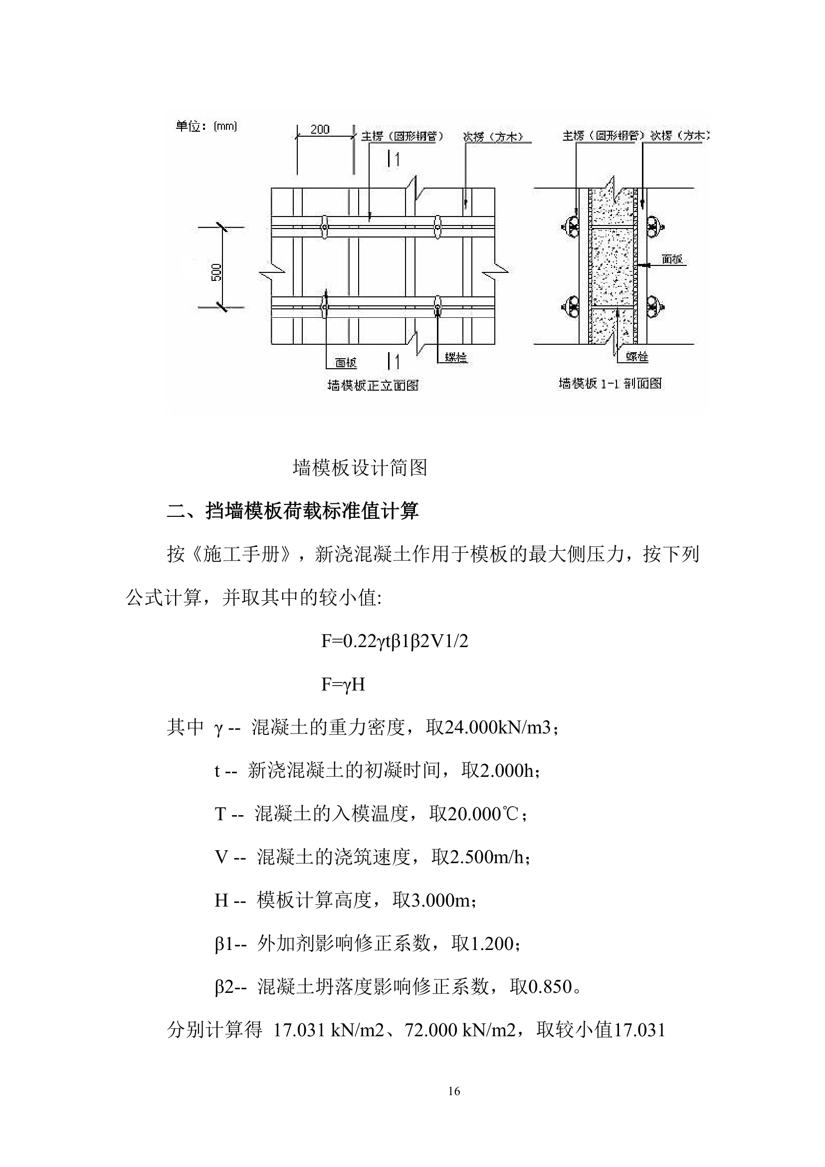 【福州】某小区住宅楼模板施工方案.doc第17页