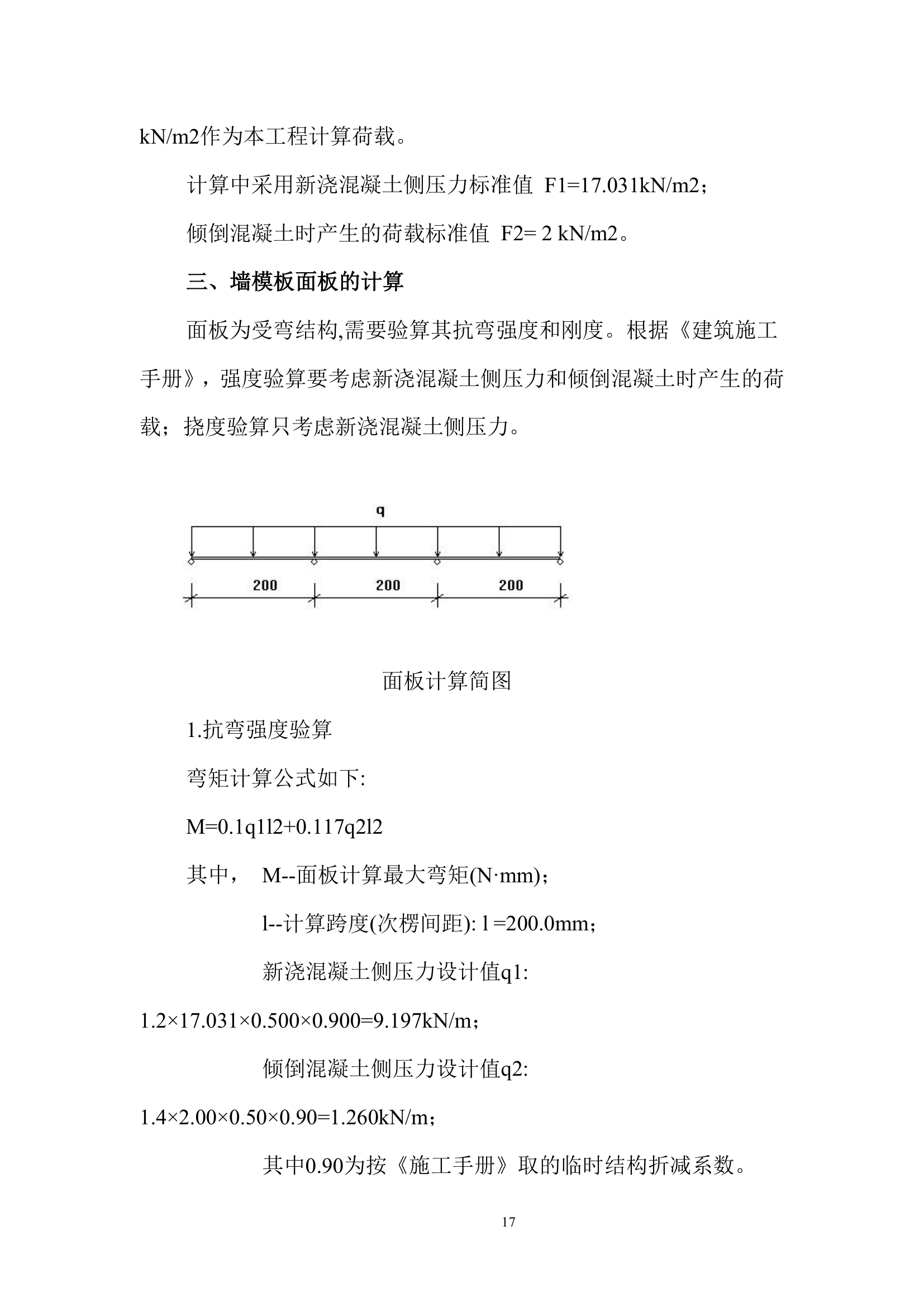 【福州】某小区住宅楼模板施工方案.doc第18页