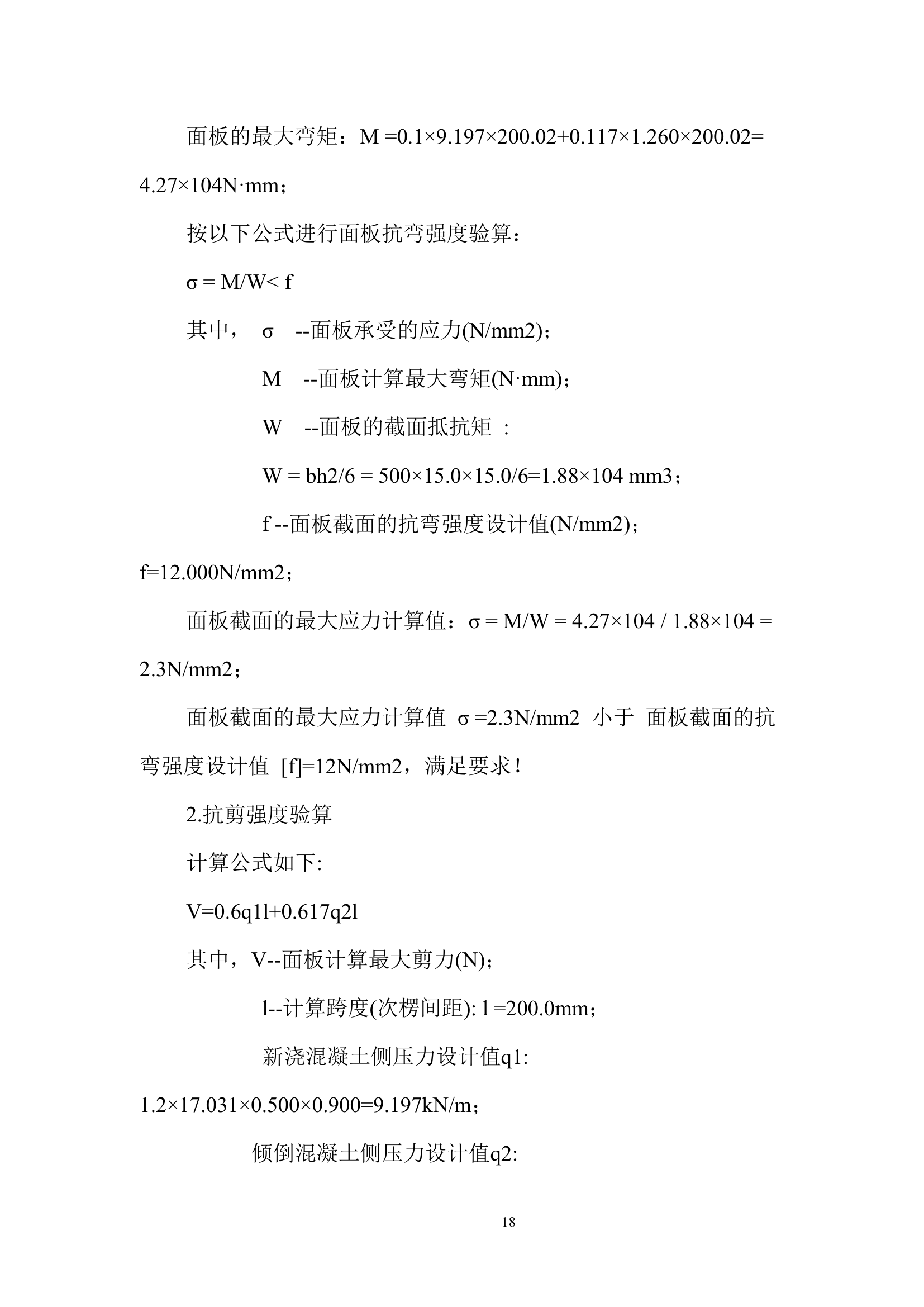 【福州】某小区住宅楼模板施工方案.doc第19页