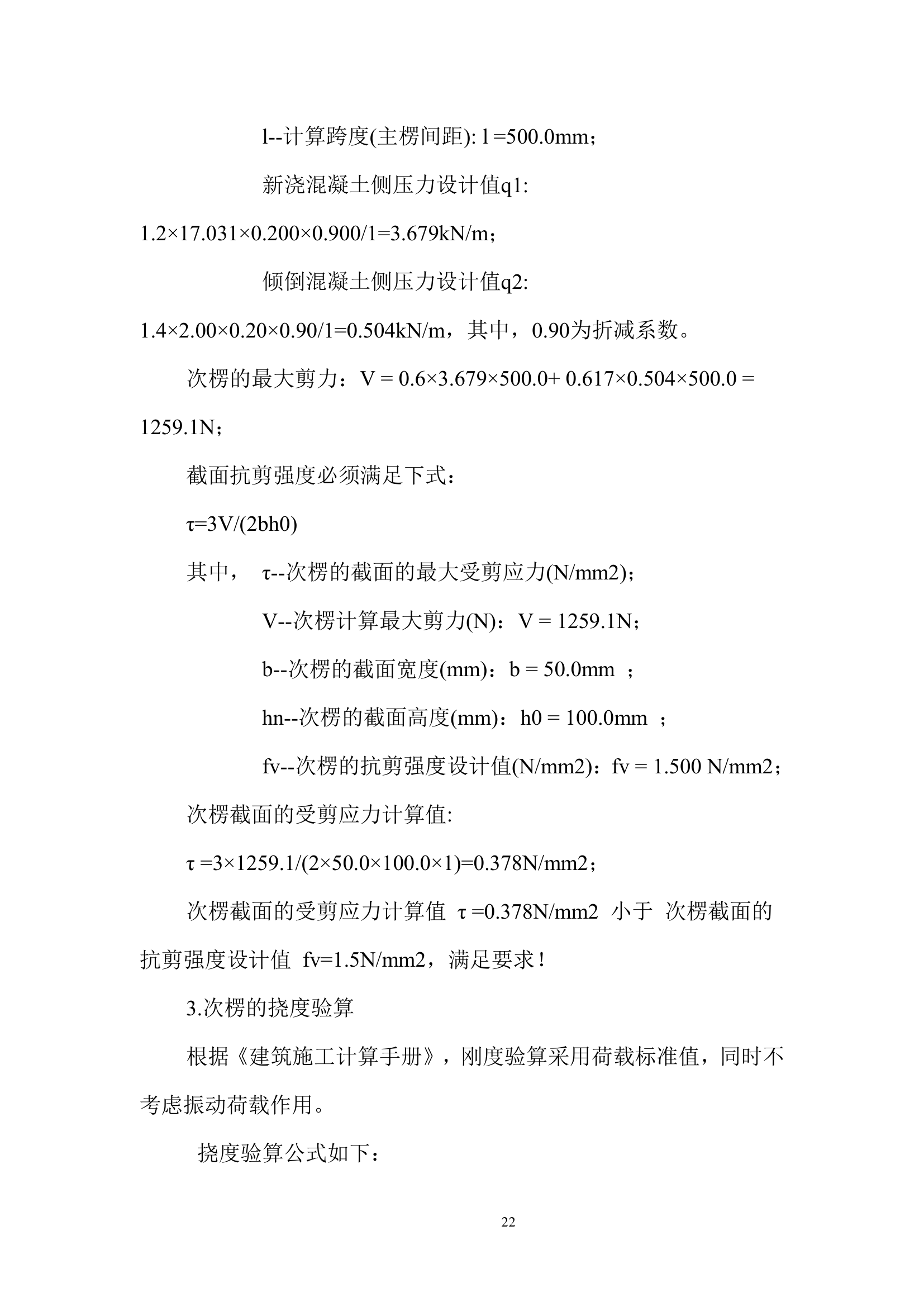 【福州】某小区住宅楼模板施工方案.doc第23页