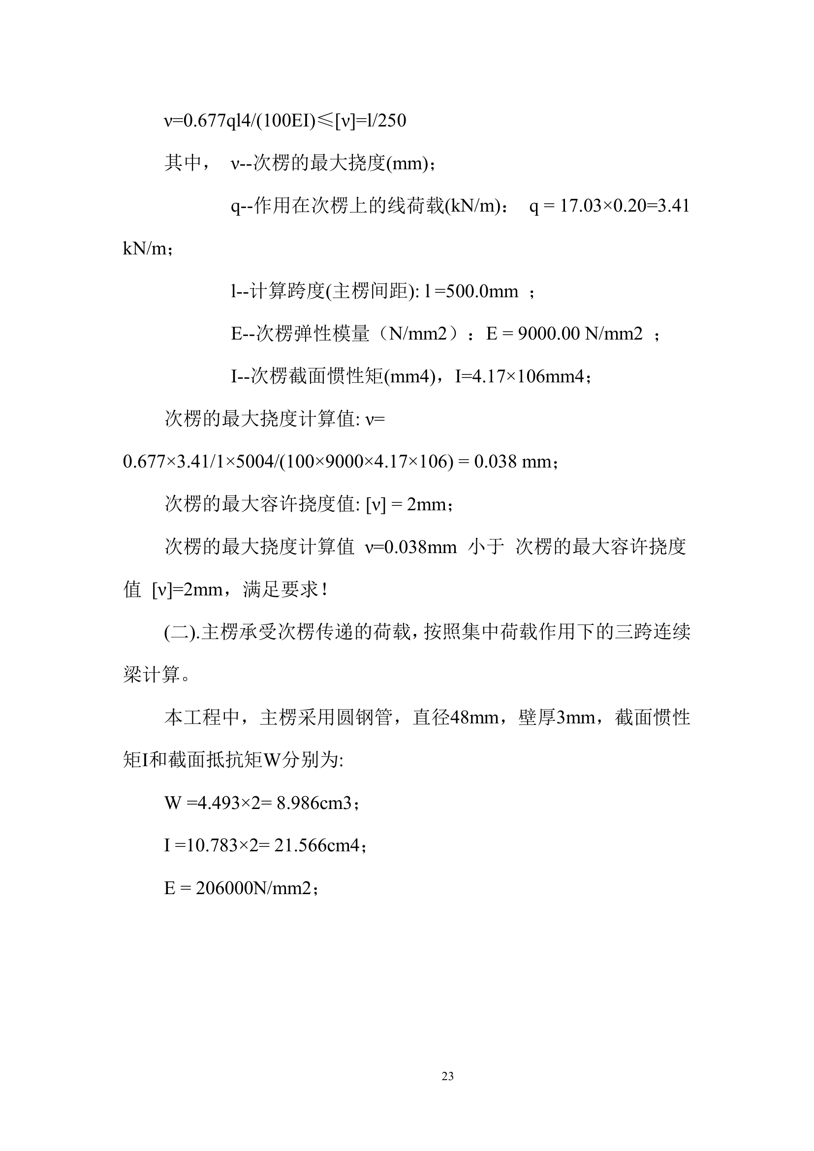 【福州】某小区住宅楼模板施工方案.doc第24页