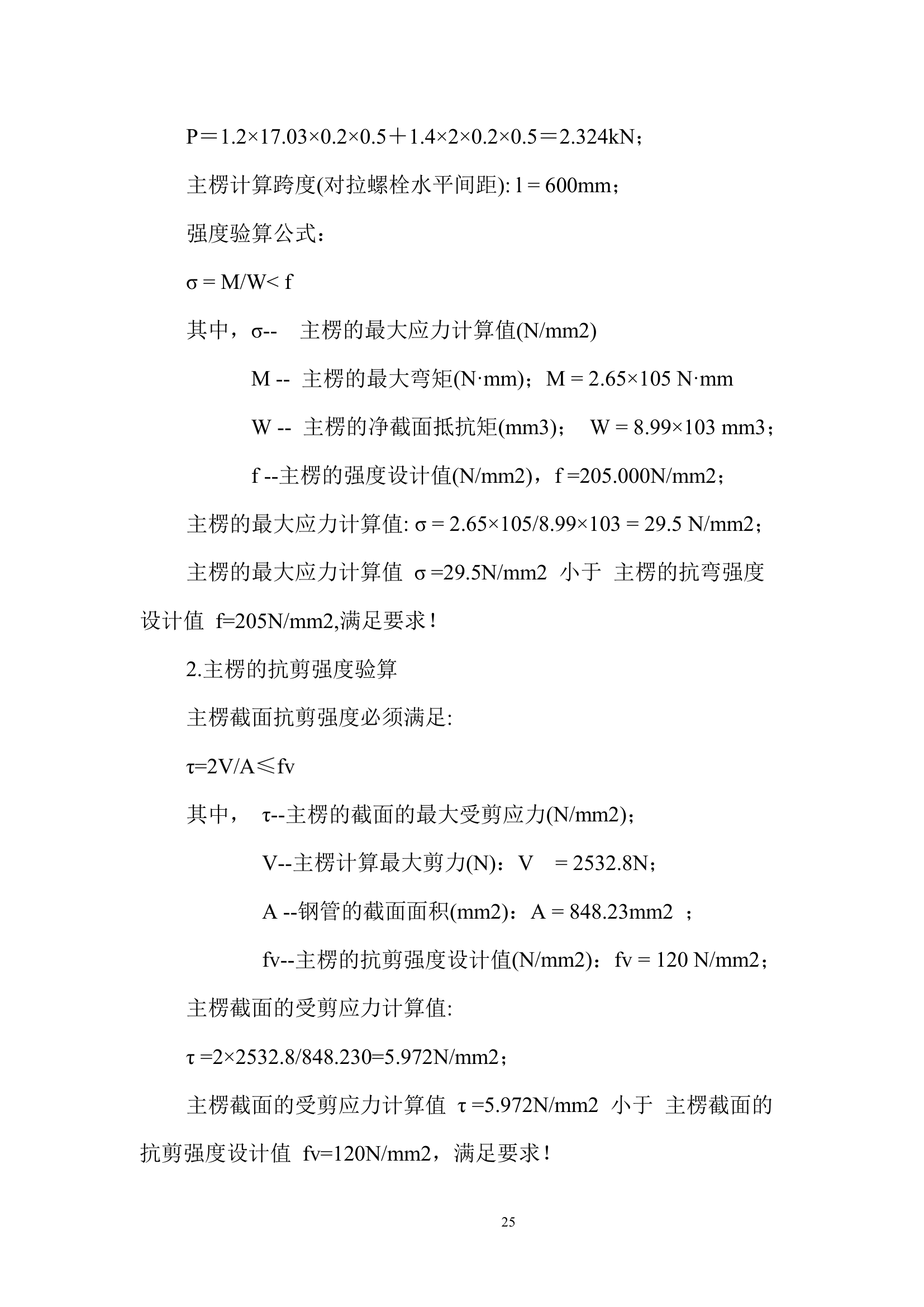 【福州】某小区住宅楼模板施工方案.doc第26页