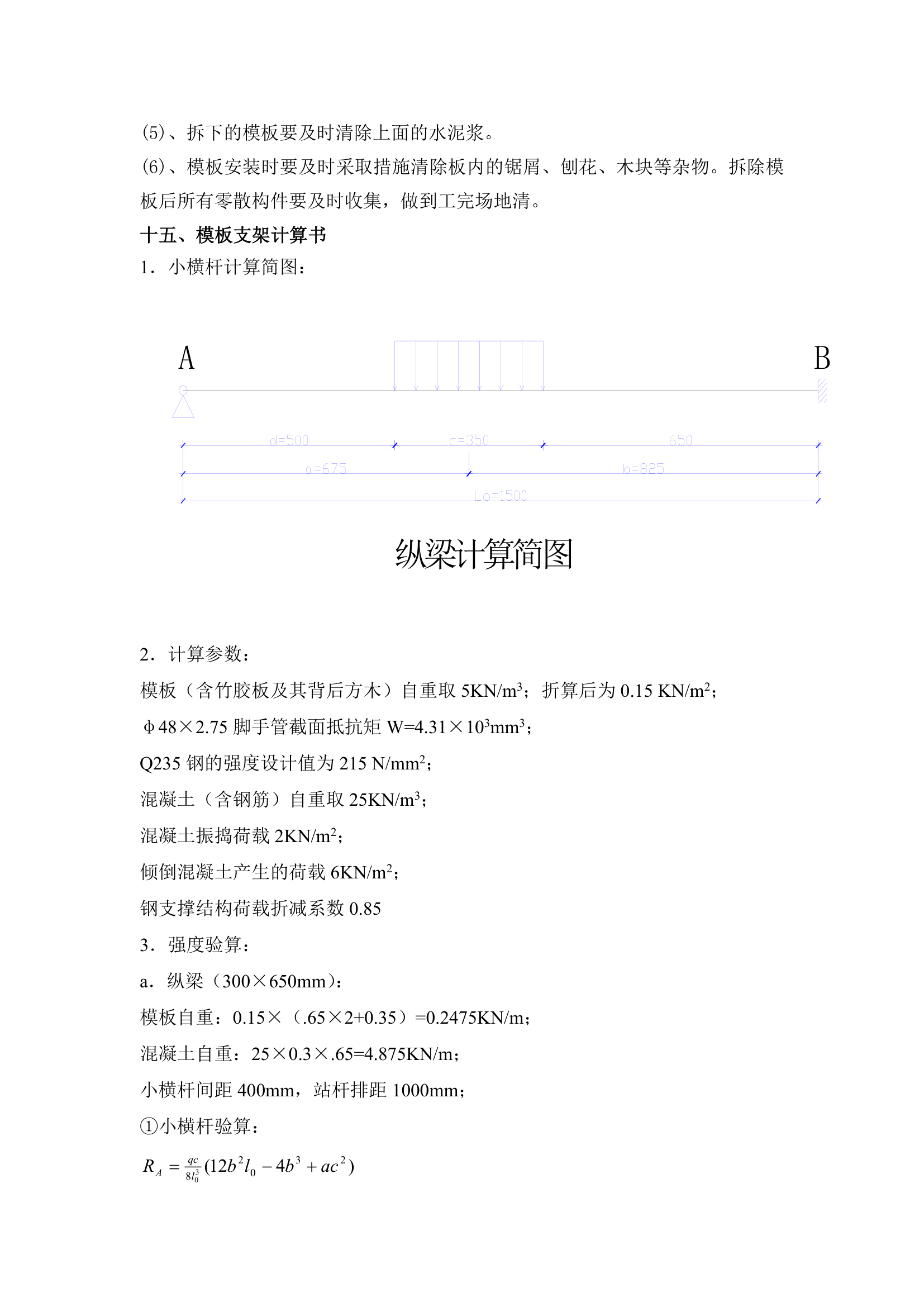 成品油油库综合办公楼基础模板施工方案.doc第9页